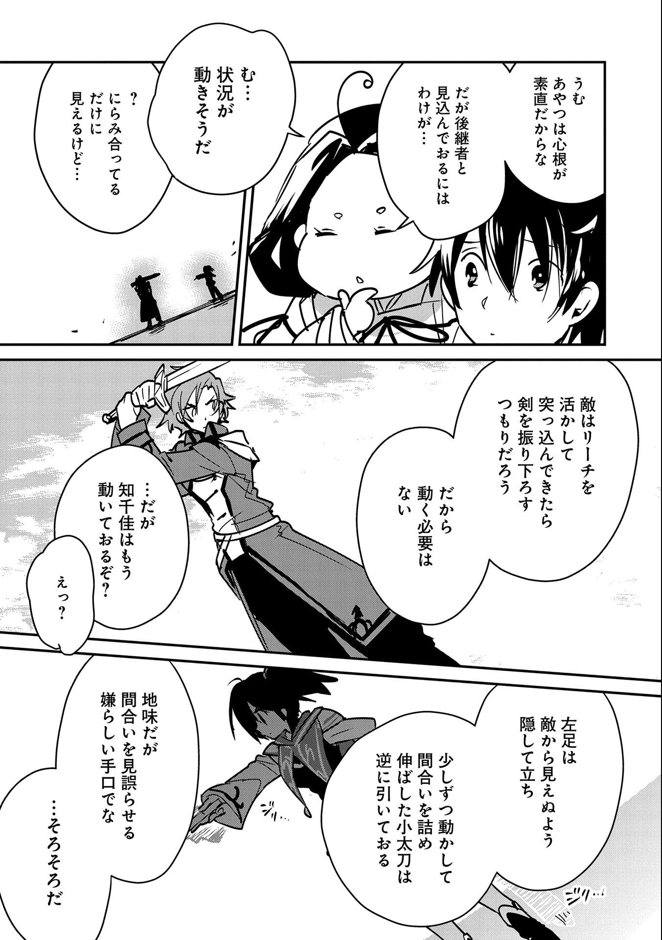 Sokushi Cheat ga Saikyou Sugite, Isekai no Yatsura ga Marude Aite ni Naranai n desu ga - Chapter 33 - Page 27