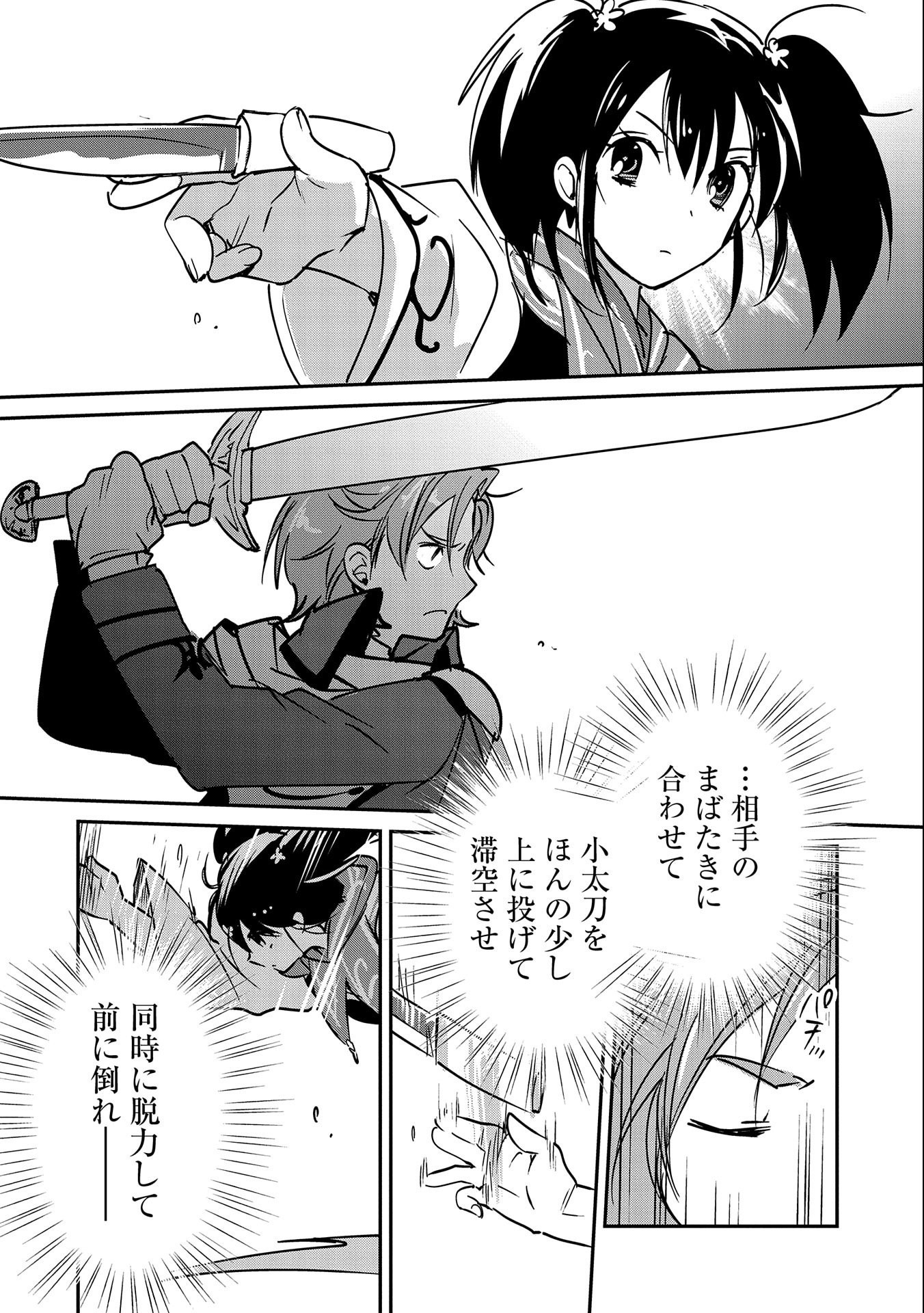 Sokushi Cheat ga Saikyou Sugite, Isekai no Yatsura ga Marude Aite ni Naranai n desu ga - Chapter 33 - Page 28
