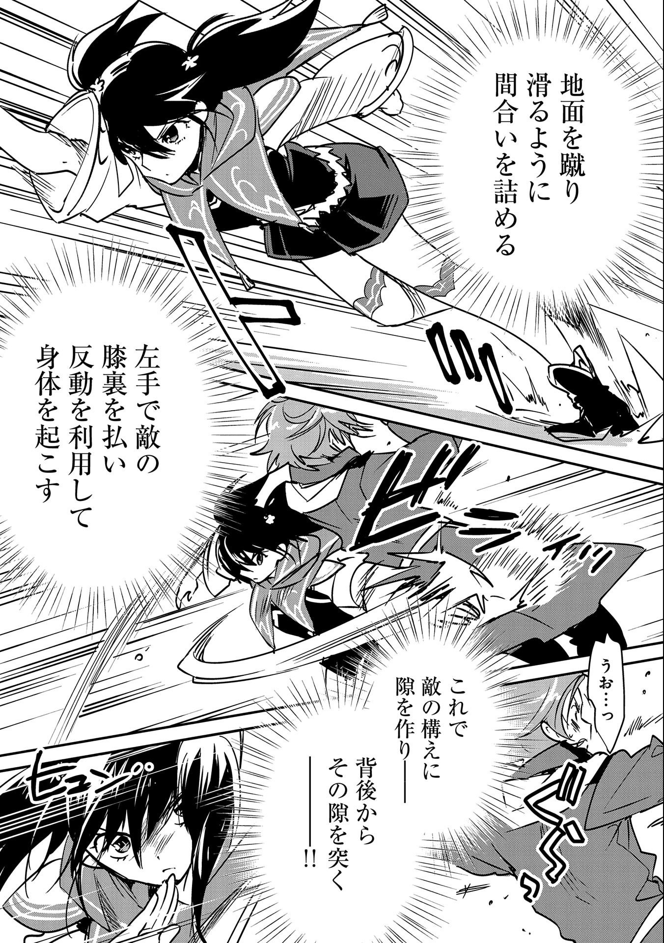 Sokushi Cheat ga Saikyou Sugite, Isekai no Yatsura ga Marude Aite ni Naranai n desu ga - Chapter 33 - Page 29