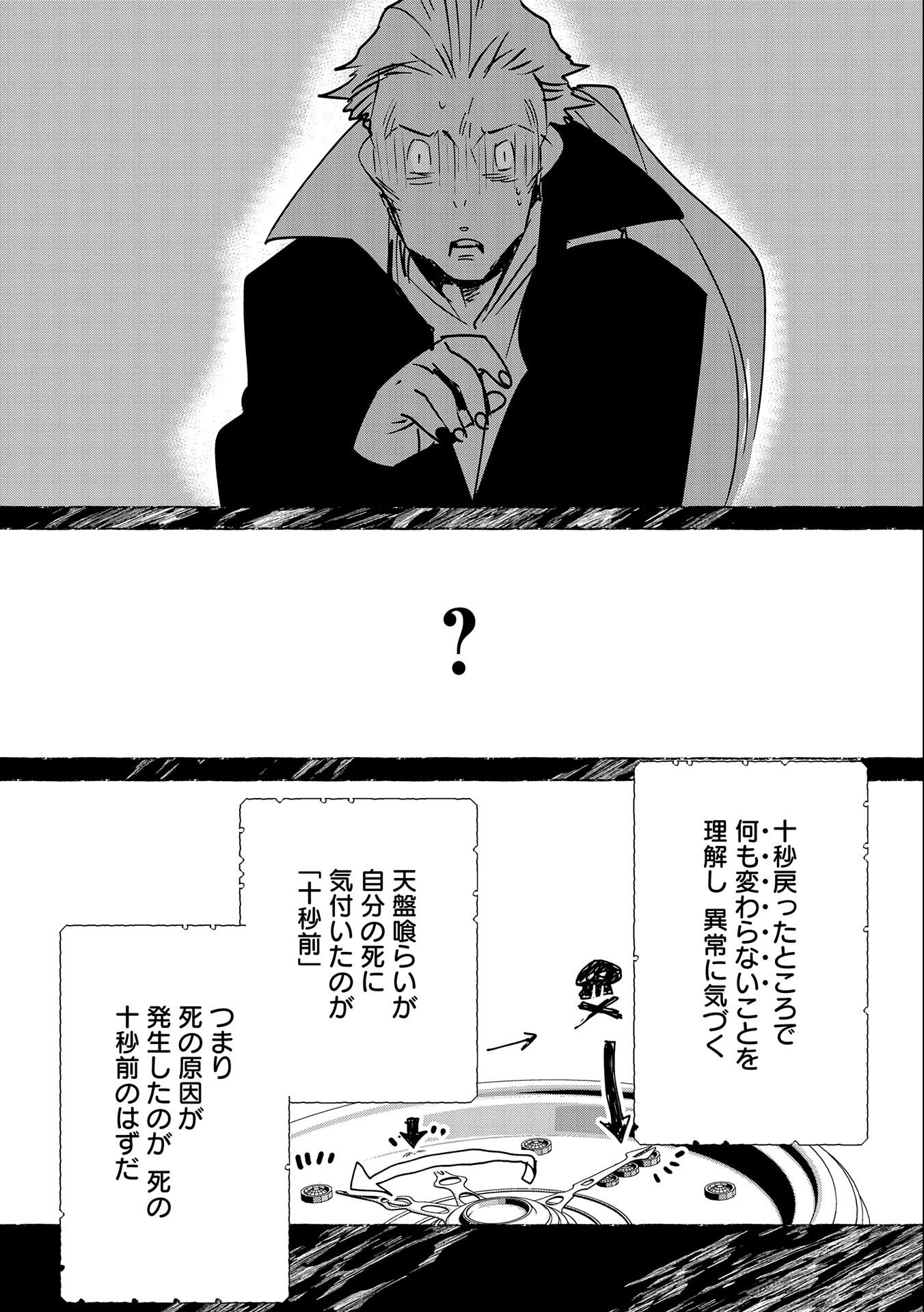 Sokushi Cheat ga Saikyou Sugite, Isekai no Yatsura ga Marude Aite ni Naranai n desu ga - Chapter 33 - Page 3
