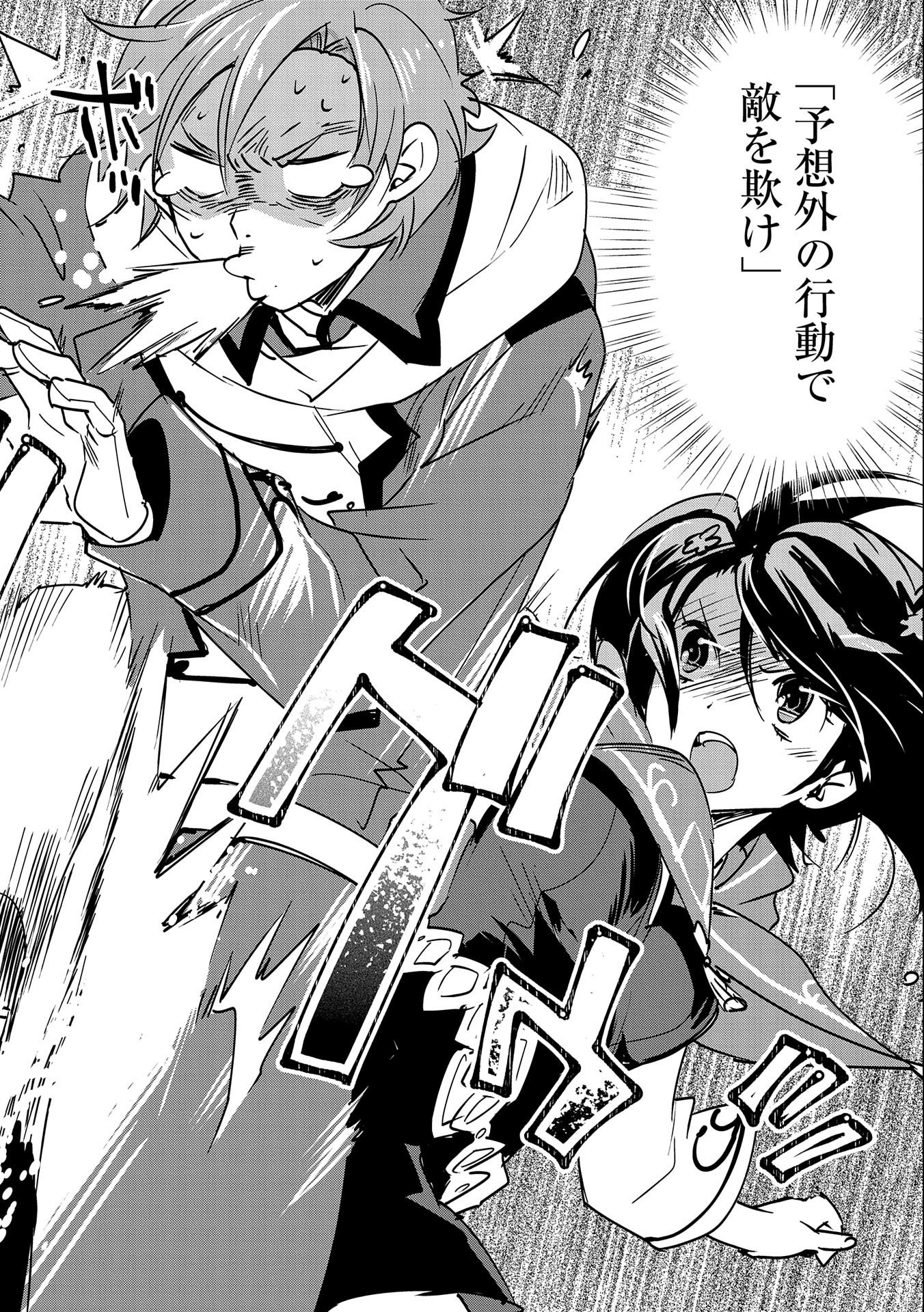 Sokushi Cheat ga Saikyou Sugite, Isekai no Yatsura ga Marude Aite ni Naranai n desu ga - Chapter 33 - Page 30