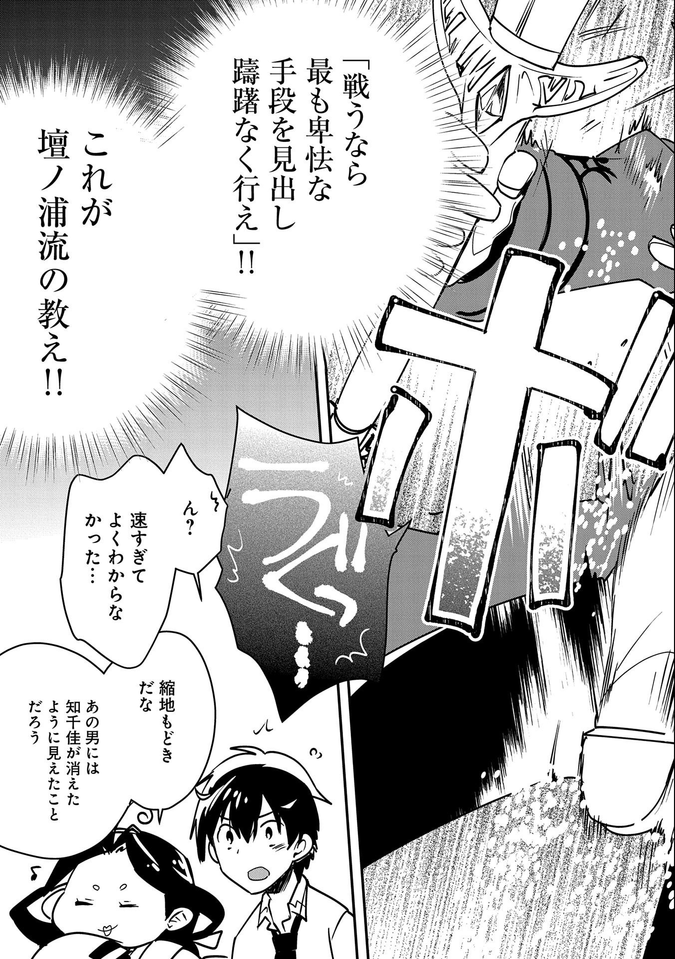 Sokushi Cheat ga Saikyou Sugite, Isekai no Yatsura ga Marude Aite ni Naranai n desu ga - Chapter 33 - Page 31