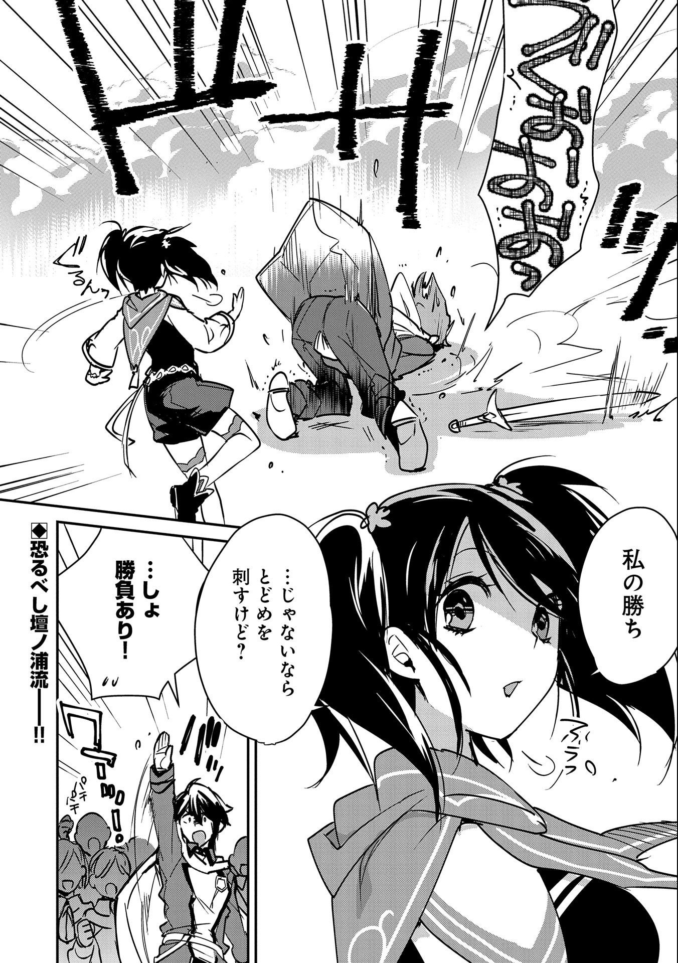 Sokushi Cheat ga Saikyou Sugite, Isekai no Yatsura ga Marude Aite ni Naranai n desu ga - Chapter 33 - Page 32