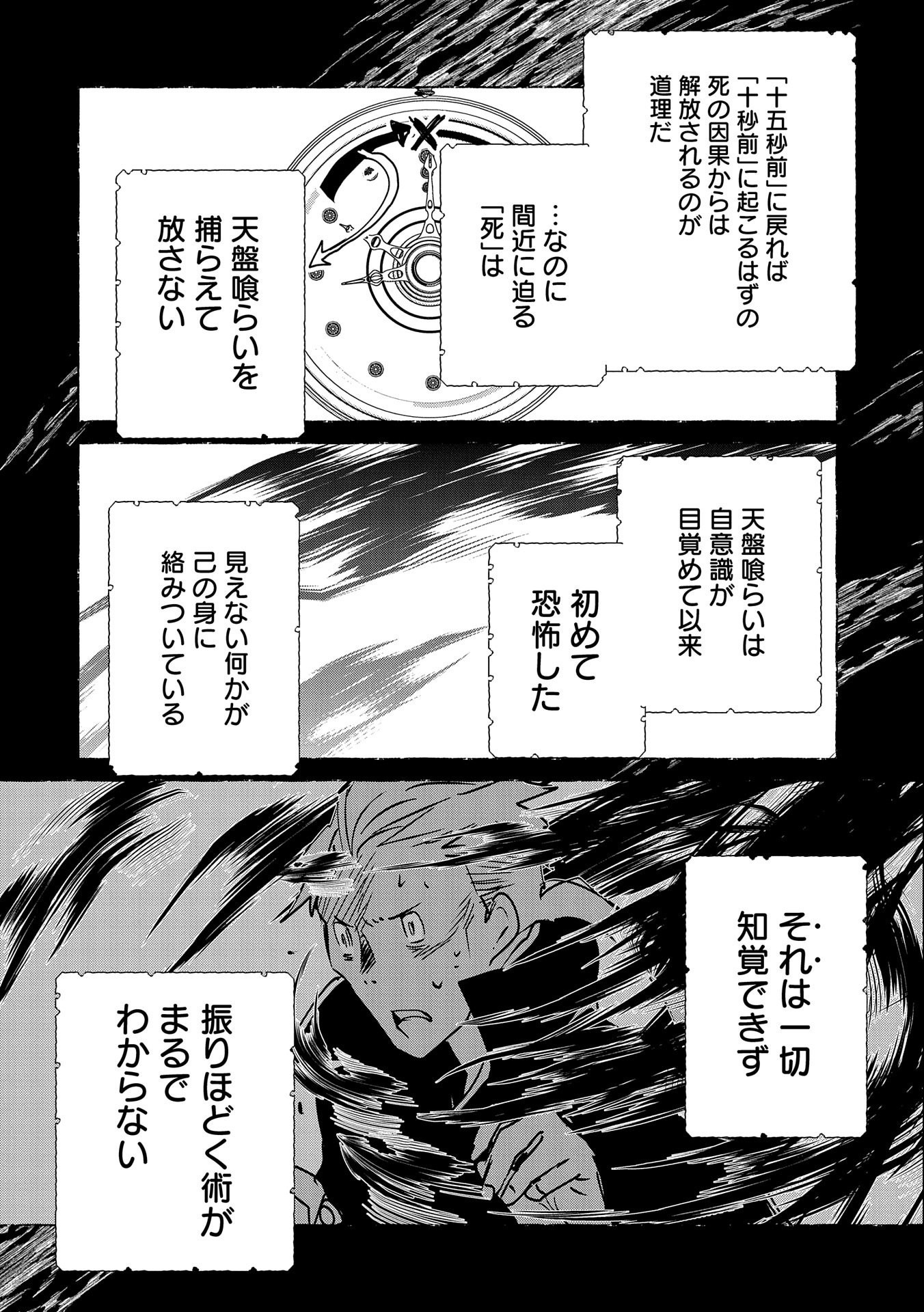 Sokushi Cheat ga Saikyou Sugite, Isekai no Yatsura ga Marude Aite ni Naranai n desu ga - Chapter 33 - Page 4