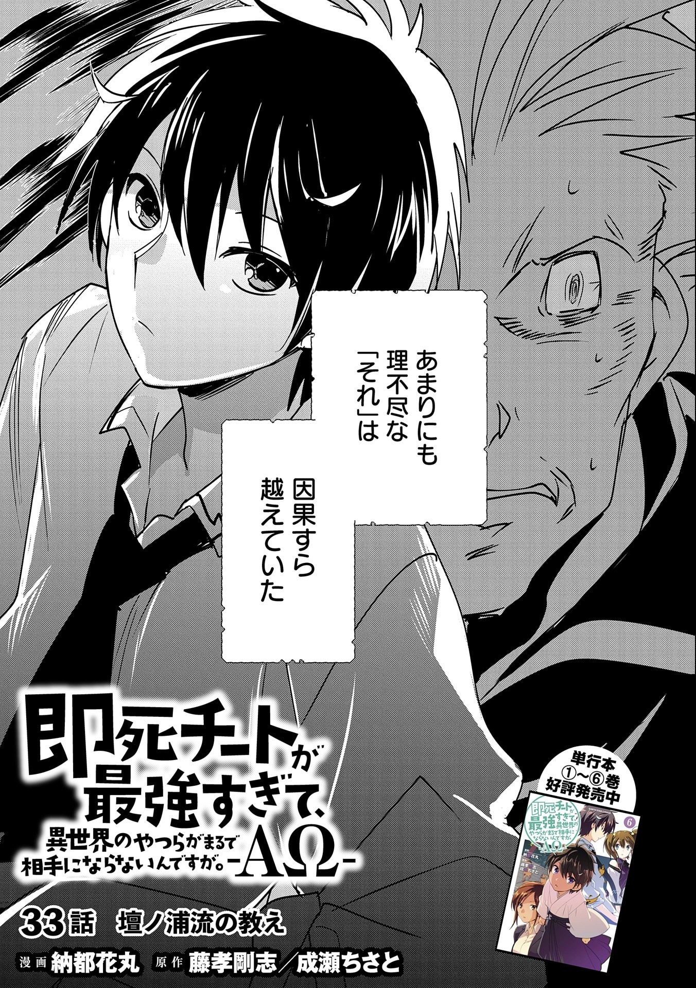 Sokushi Cheat ga Saikyou Sugite, Isekai no Yatsura ga Marude Aite ni Naranai n desu ga - Chapter 33 - Page 5