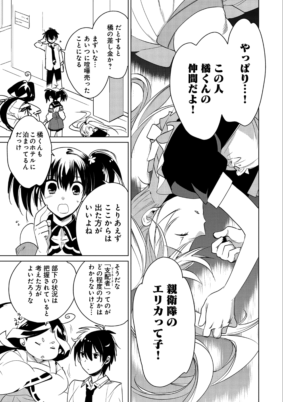 Sokushi Cheat ga Saikyou Sugite, Isekai no Yatsura ga Marude Aite ni Naranai n desu ga - Chapter 9 - Page 1