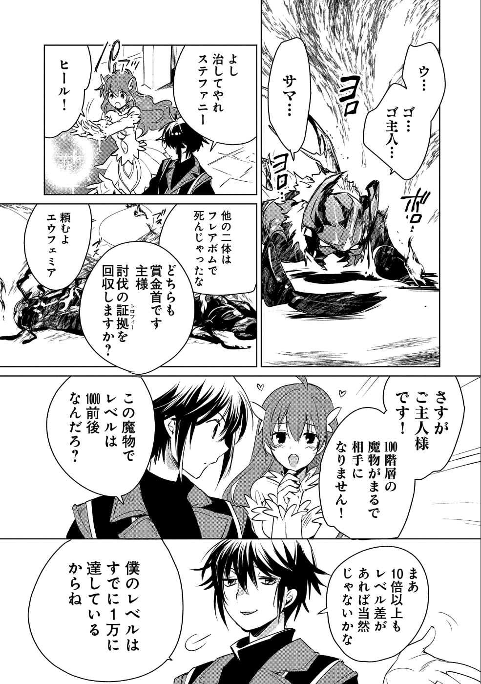 Sokushi Cheat ga Saikyou Sugite, Isekai no Yatsura ga Marude Aite ni Naranai n desu ga - Chapter 9 - Page 10