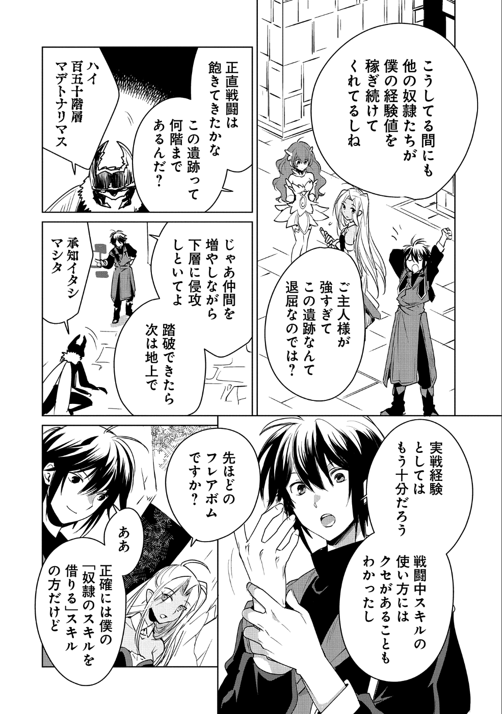 Sokushi Cheat ga Saikyou Sugite, Isekai no Yatsura ga Marude Aite ni Naranai n desu ga - Chapter 9 - Page 11