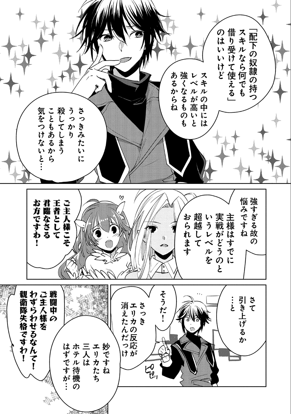 Sokushi Cheat ga Saikyou Sugite, Isekai no Yatsura ga Marude Aite ni Naranai n desu ga - Chapter 9 - Page 12