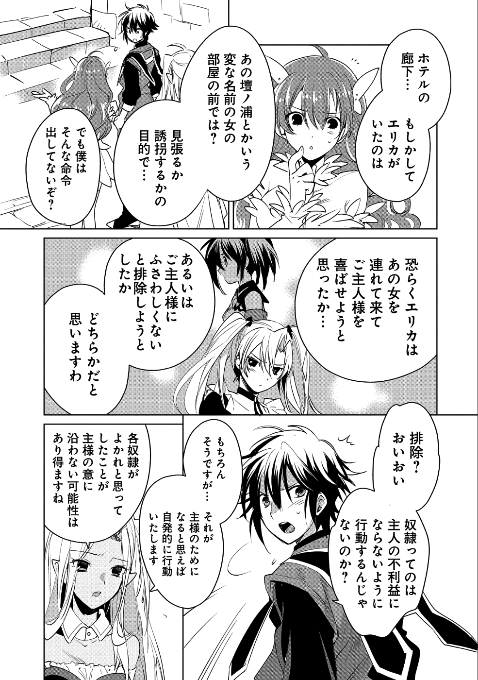 Sokushi Cheat ga Saikyou Sugite, Isekai no Yatsura ga Marude Aite ni Naranai n desu ga - Chapter 9 - Page 14