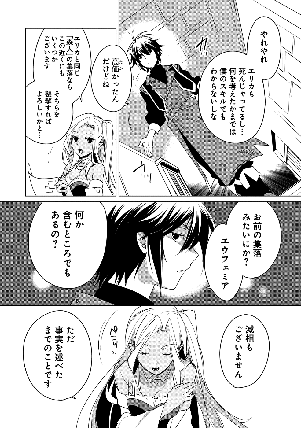 Sokushi Cheat ga Saikyou Sugite, Isekai no Yatsura ga Marude Aite ni Naranai n desu ga - Chapter 9 - Page 15