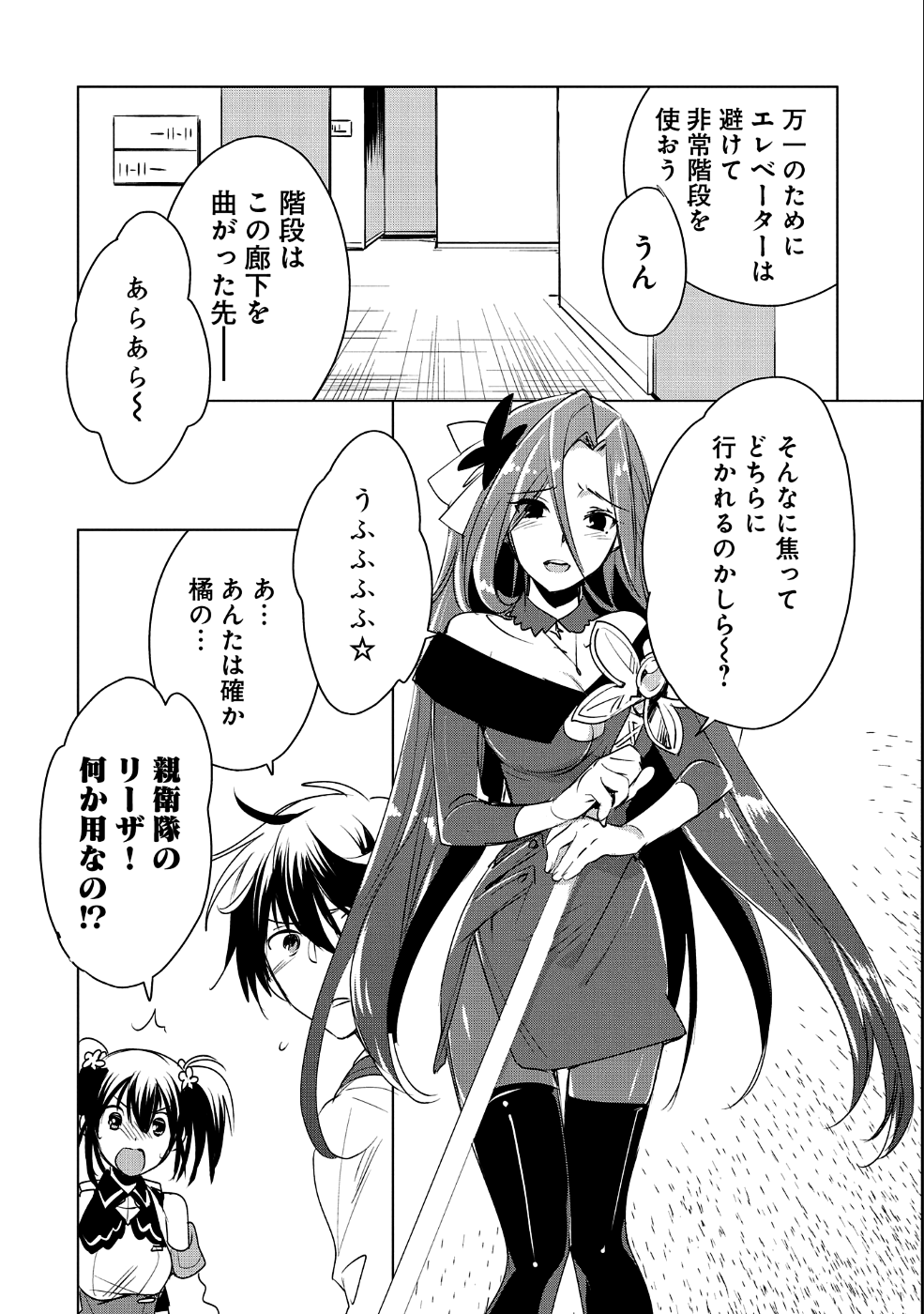 Sokushi Cheat ga Saikyou Sugite, Isekai no Yatsura ga Marude Aite ni Naranai n desu ga - Chapter 9 - Page 17