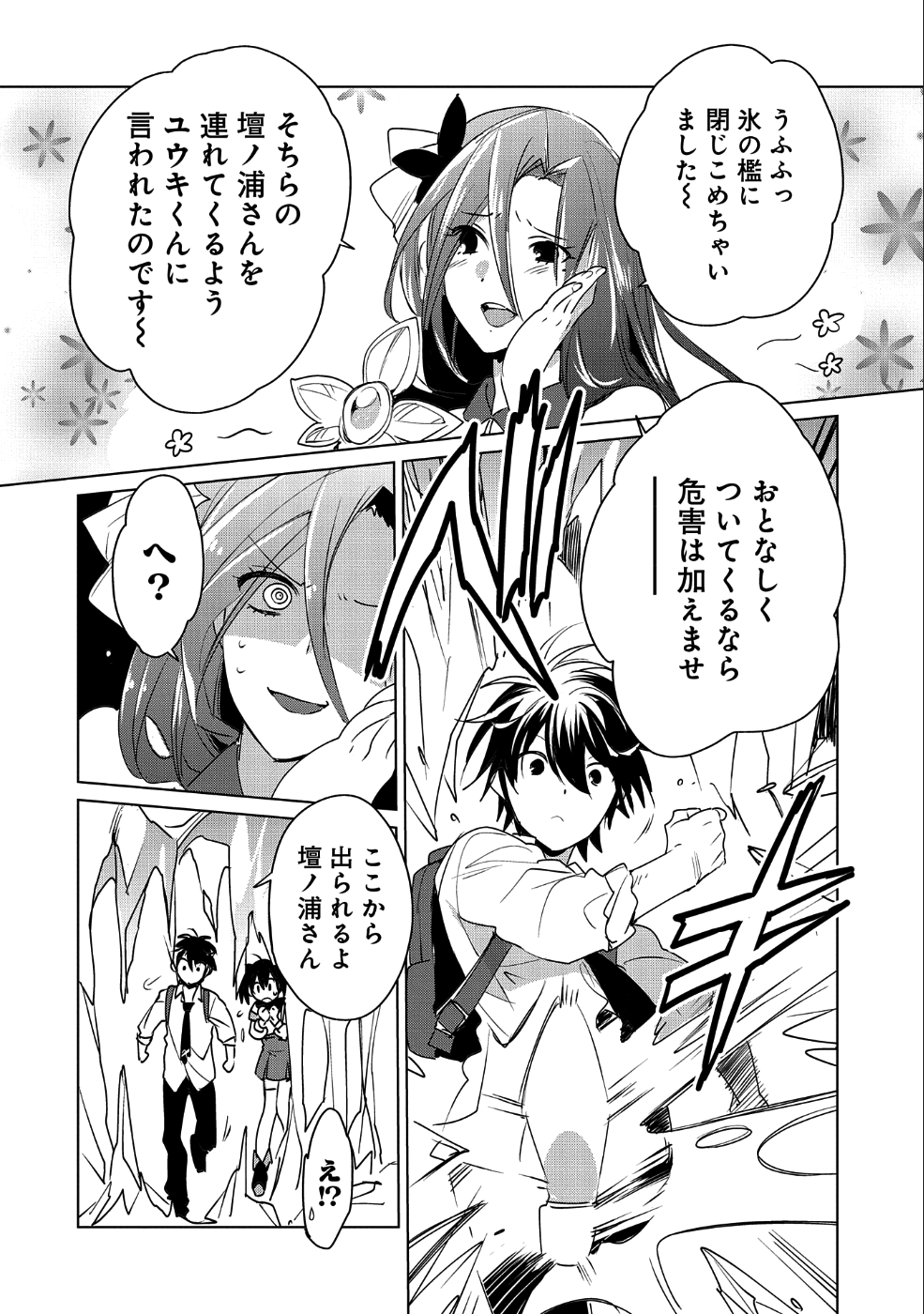 Sokushi Cheat ga Saikyou Sugite, Isekai no Yatsura ga Marude Aite ni Naranai n desu ga - Chapter 9 - Page 19