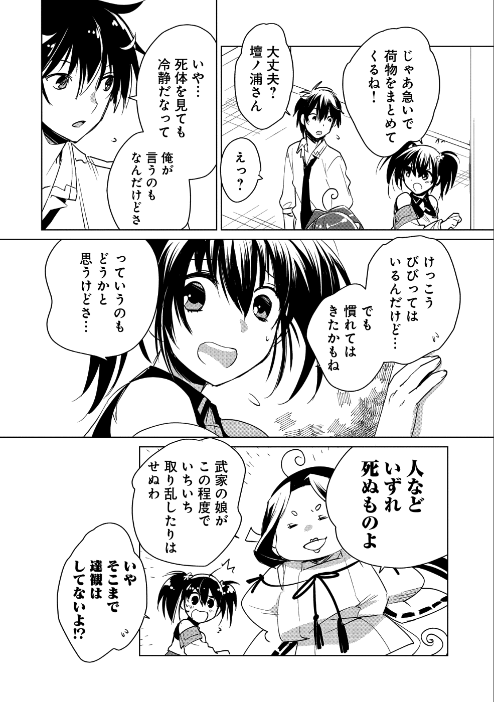 Sokushi Cheat ga Saikyou Sugite, Isekai no Yatsura ga Marude Aite ni Naranai n desu ga - Chapter 9 - Page 2
