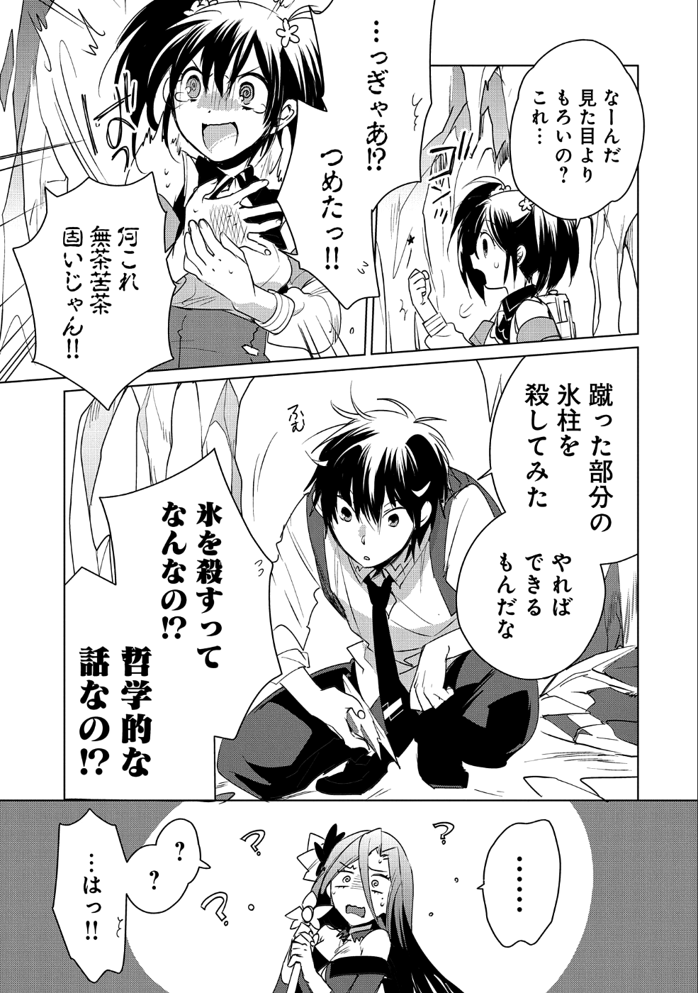 Sokushi Cheat ga Saikyou Sugite, Isekai no Yatsura ga Marude Aite ni Naranai n desu ga - Chapter 9 - Page 20