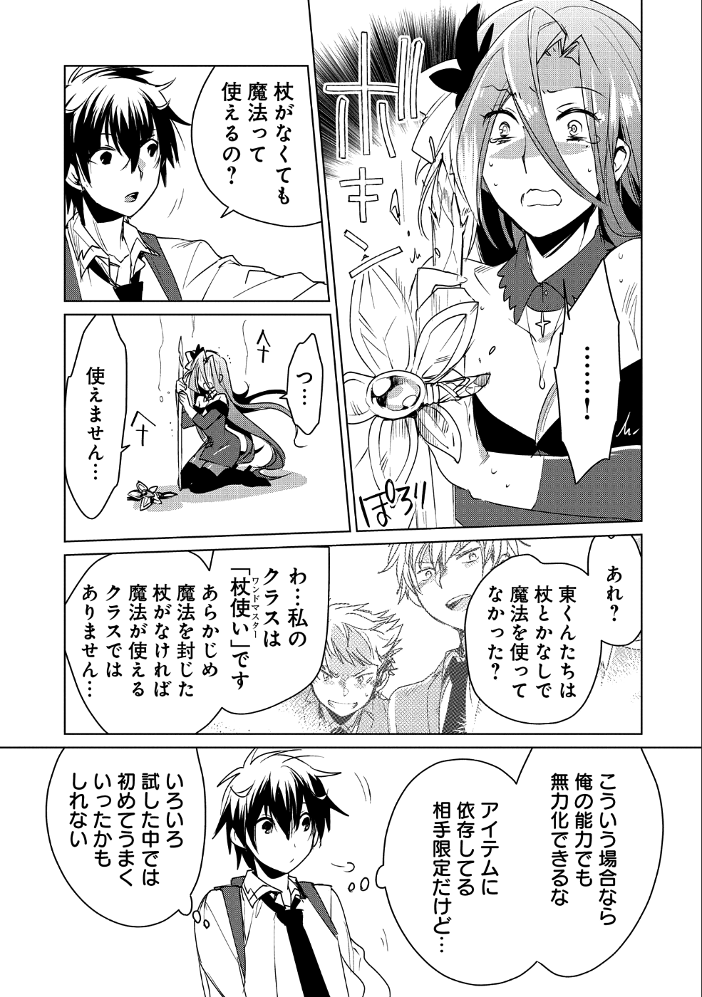 Sokushi Cheat ga Saikyou Sugite, Isekai no Yatsura ga Marude Aite ni Naranai n desu ga - Chapter 9 - Page 22