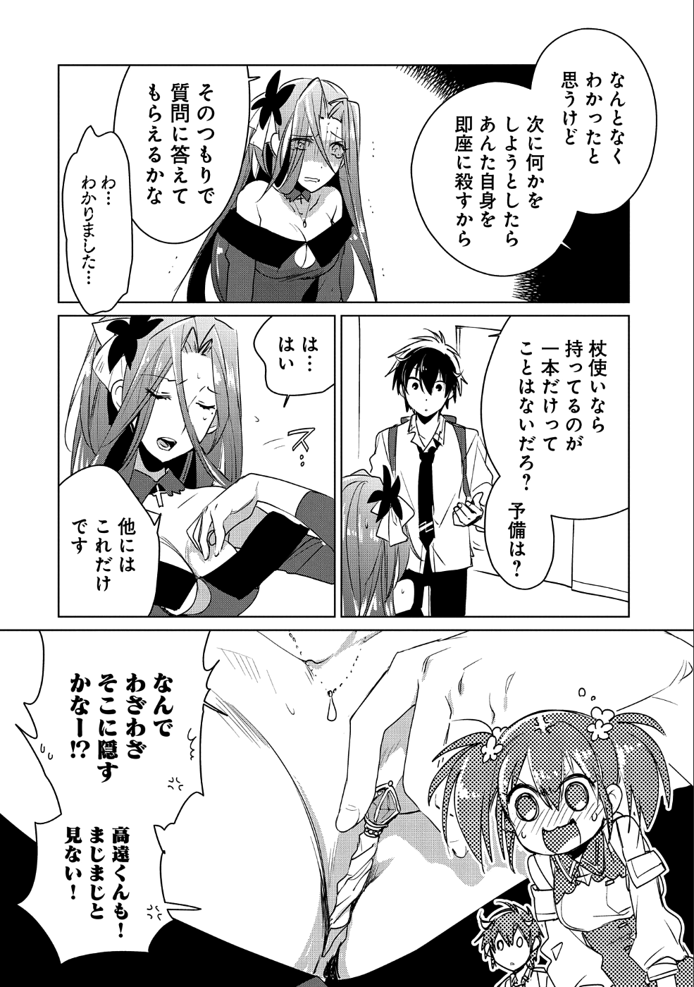 Sokushi Cheat ga Saikyou Sugite, Isekai no Yatsura ga Marude Aite ni Naranai n desu ga - Chapter 9 - Page 23