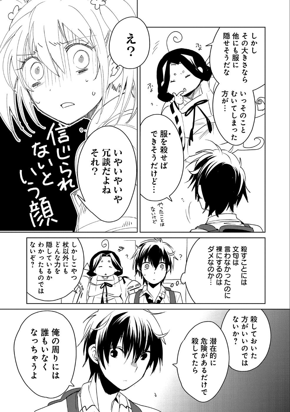 Sokushi Cheat ga Saikyou Sugite, Isekai no Yatsura ga Marude Aite ni Naranai n desu ga - Chapter 9 - Page 24