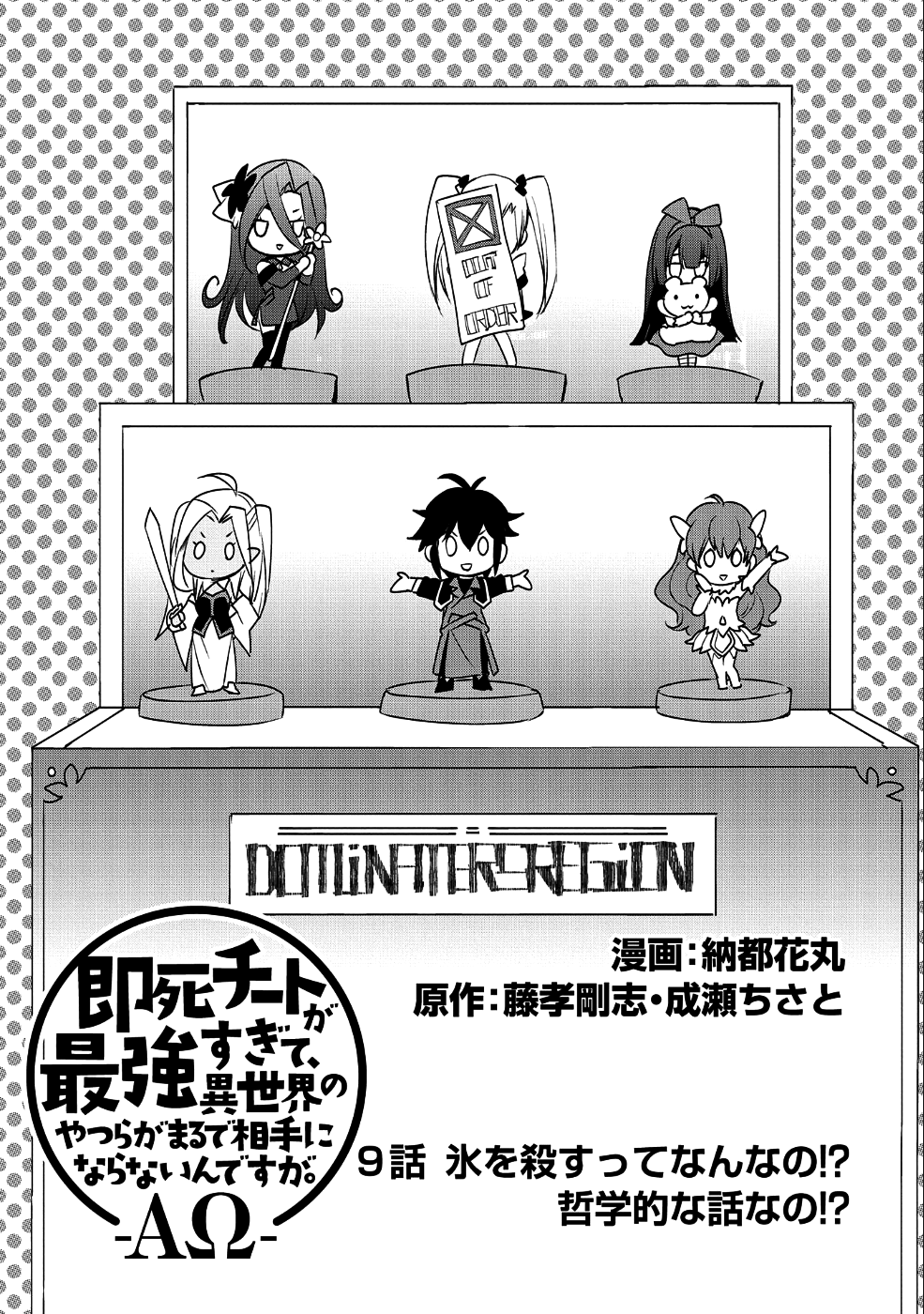 Sokushi Cheat ga Saikyou Sugite, Isekai no Yatsura ga Marude Aite ni Naranai n desu ga - Chapter 9 - Page 3