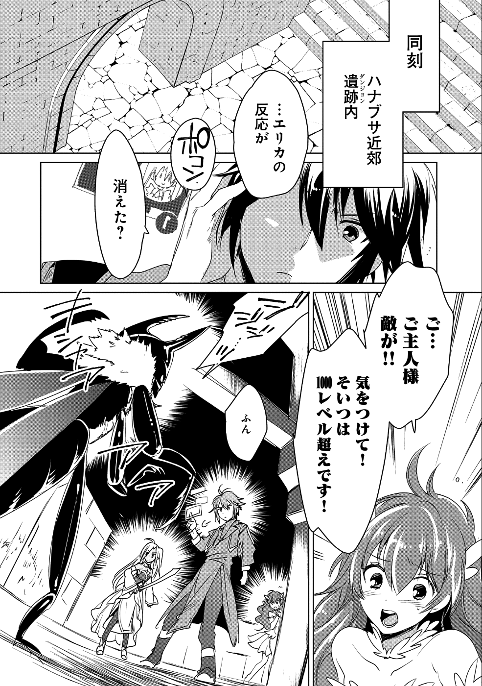 Sokushi Cheat ga Saikyou Sugite, Isekai no Yatsura ga Marude Aite ni Naranai n desu ga - Chapter 9 - Page 4