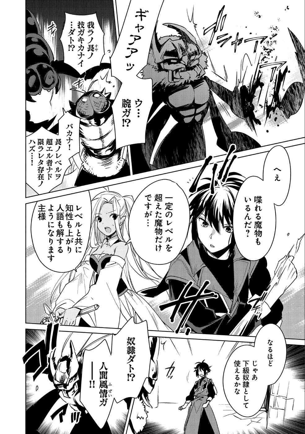 Sokushi Cheat ga Saikyou Sugite, Isekai no Yatsura ga Marude Aite ni Naranai n desu ga - Chapter 9 - Page 7