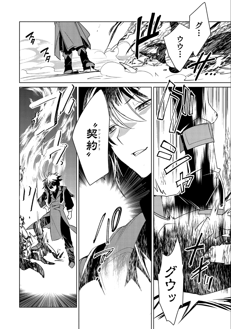 Sokushi Cheat ga Saikyou Sugite, Isekai no Yatsura ga Marude Aite ni Naranai n desu ga - Chapter 9 - Page 9