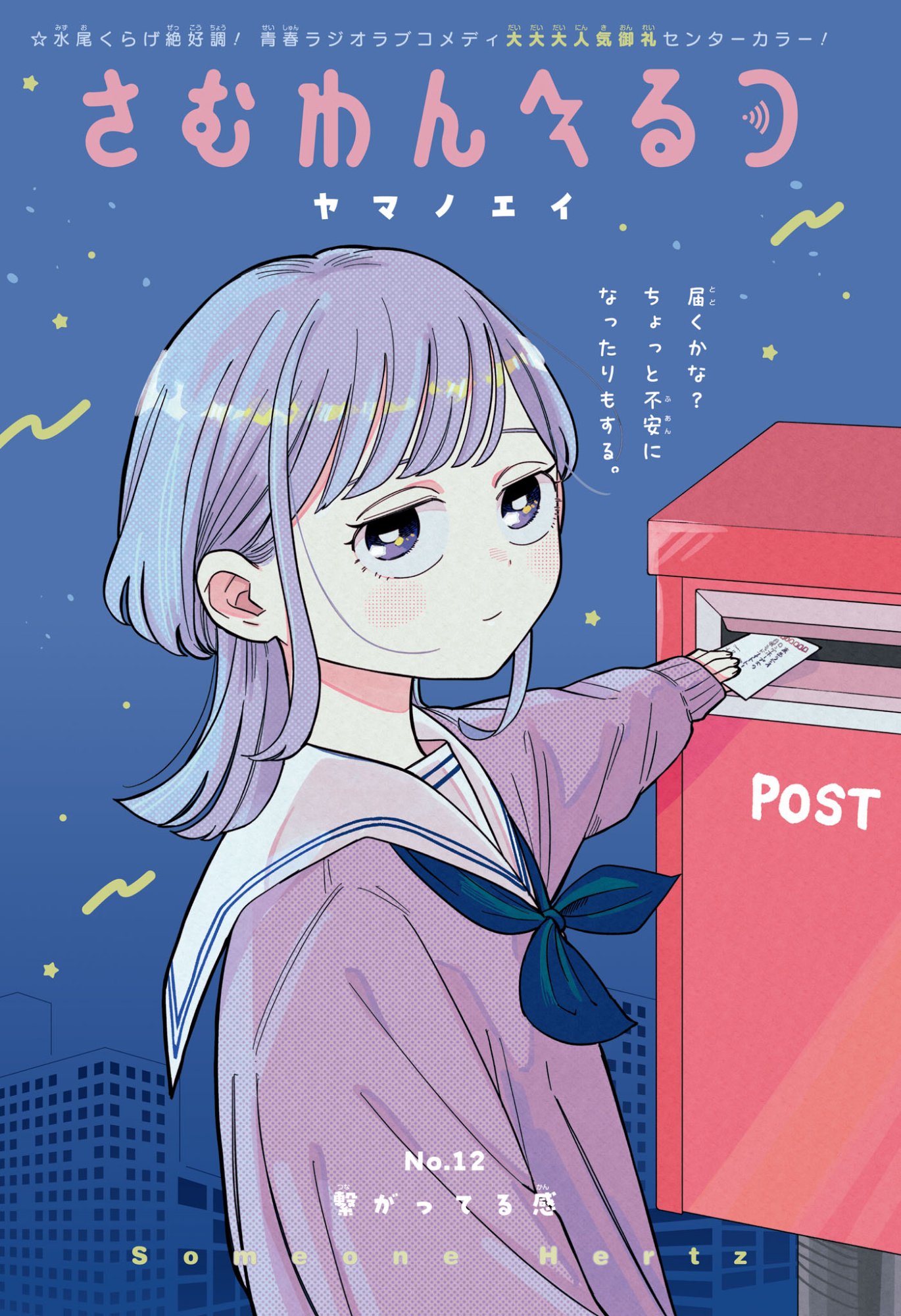 Someone Hertz Chap 12 - Next Chap 13