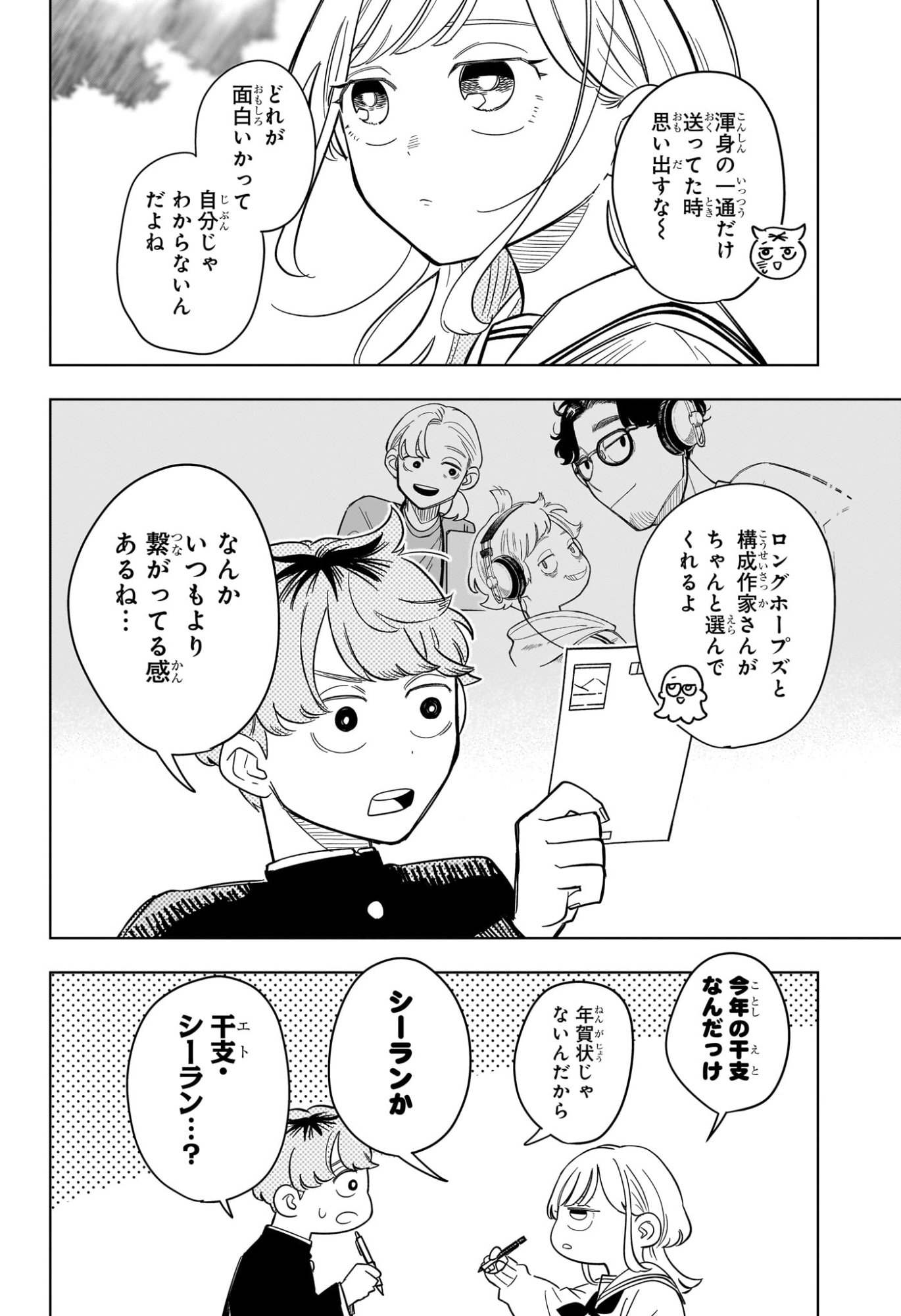 Someone Hertz Chap 12 - Next Chap 13