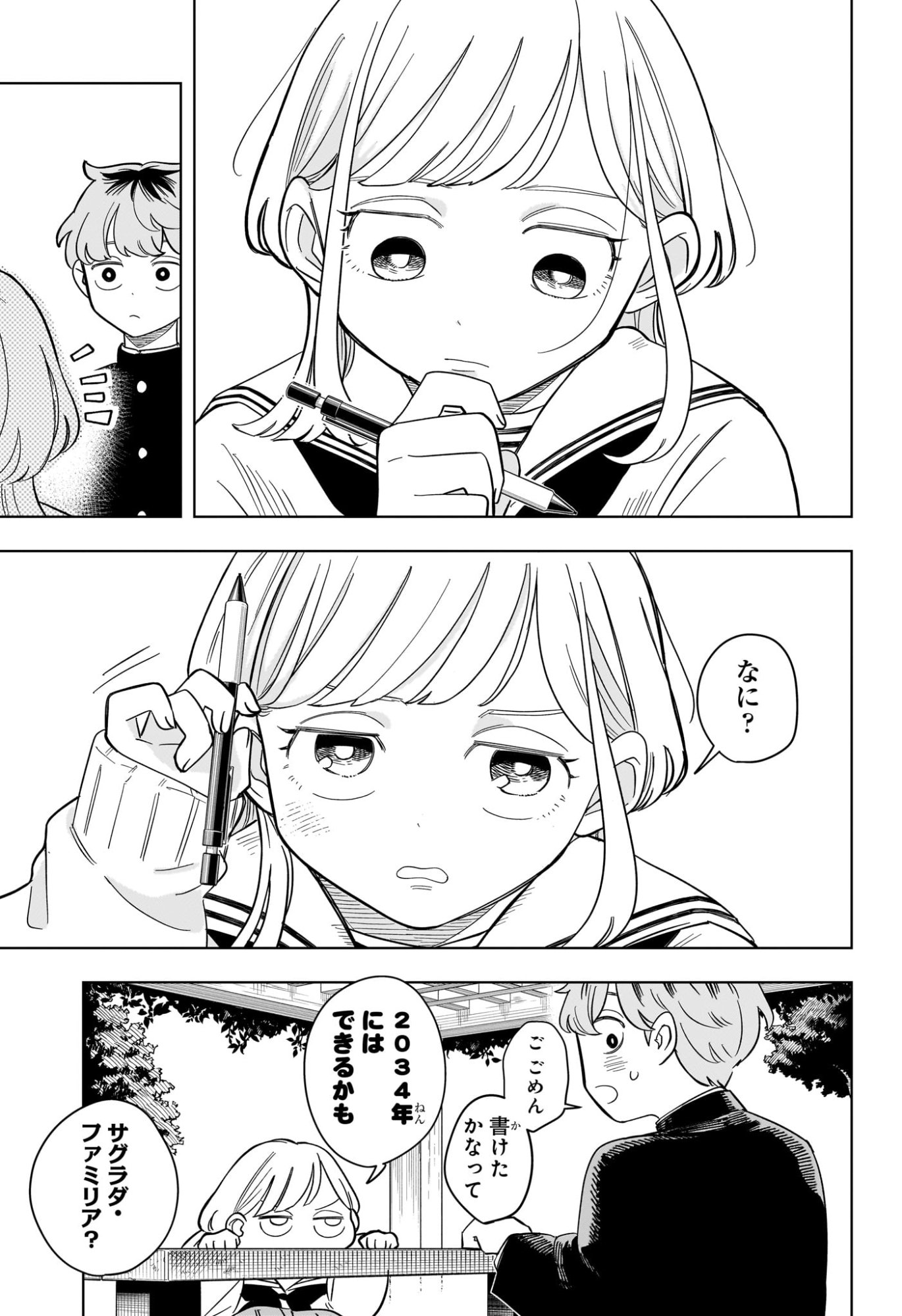 Someone Hertz Chap 12 - Next Chap 13