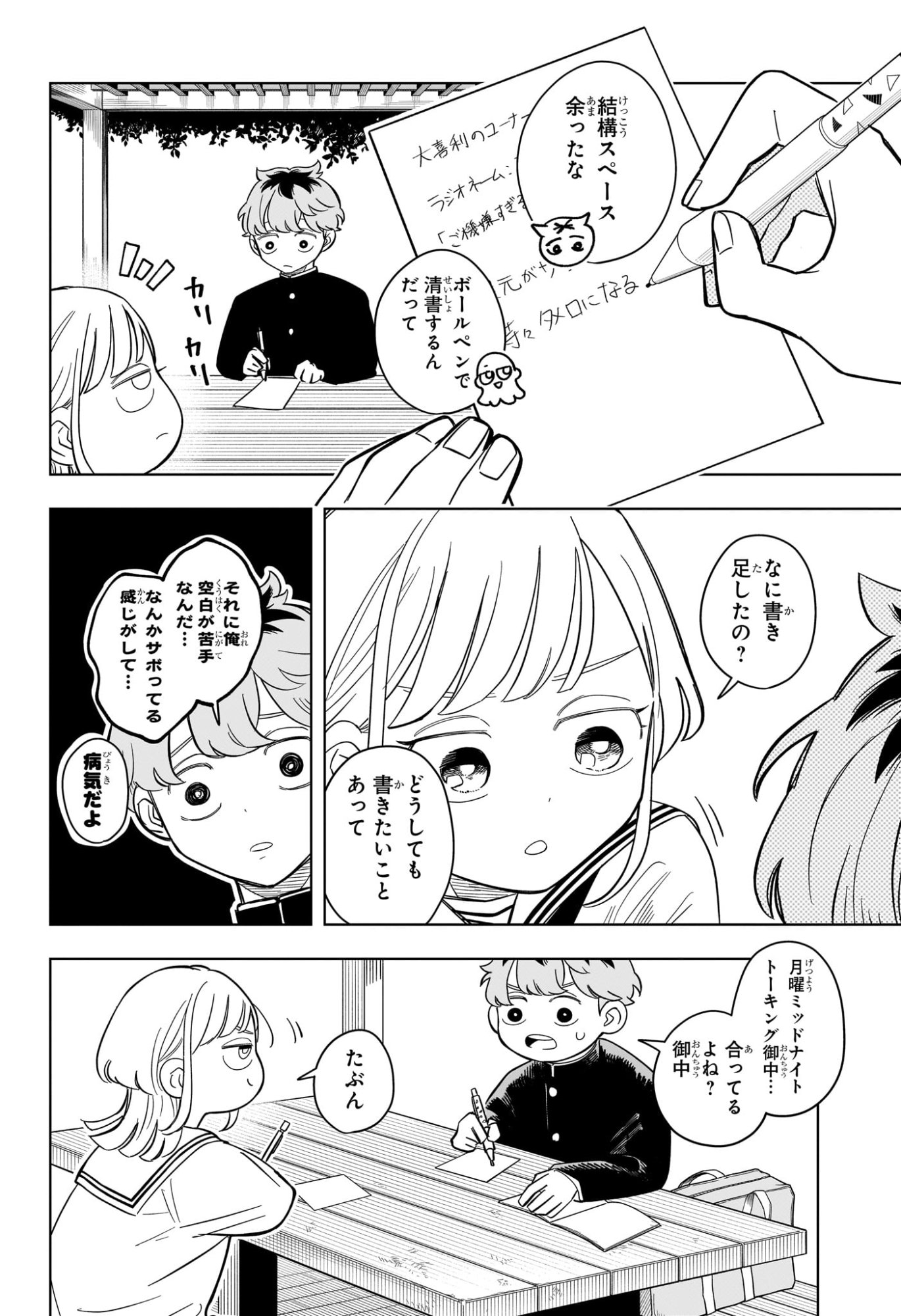 Someone Hertz Chap 12 - Next Chap 13