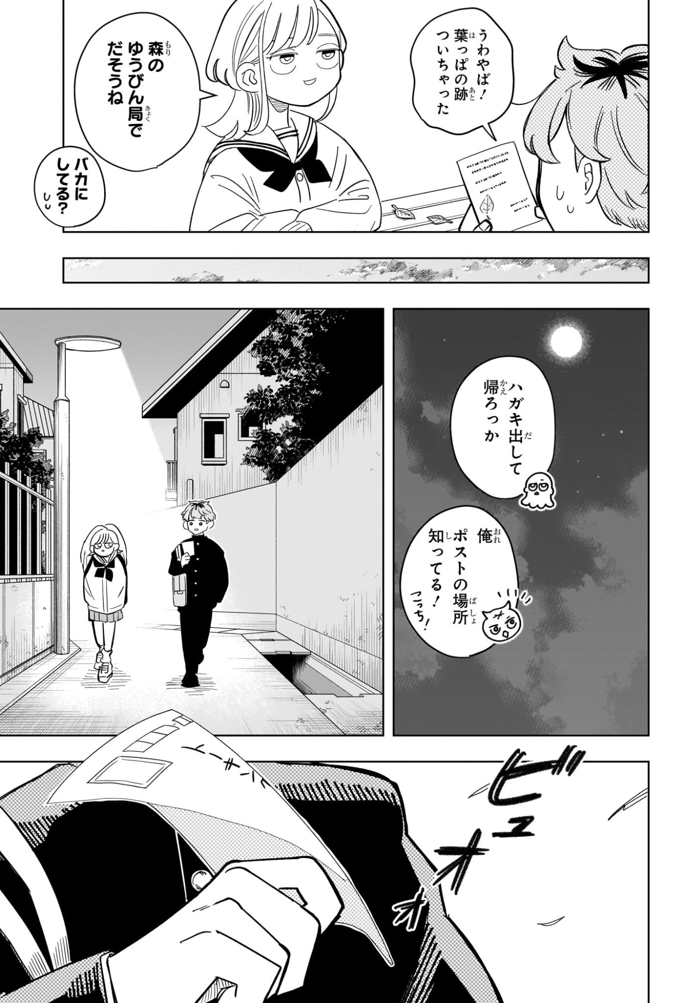 Someone Hertz Chap 12 - Next Chap 13