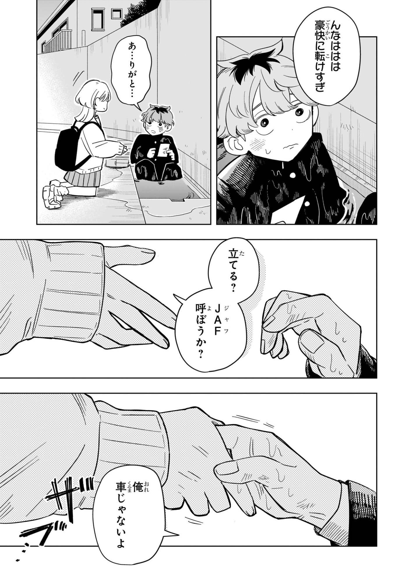 Someone Hertz Chap 12 - Next Chap 13