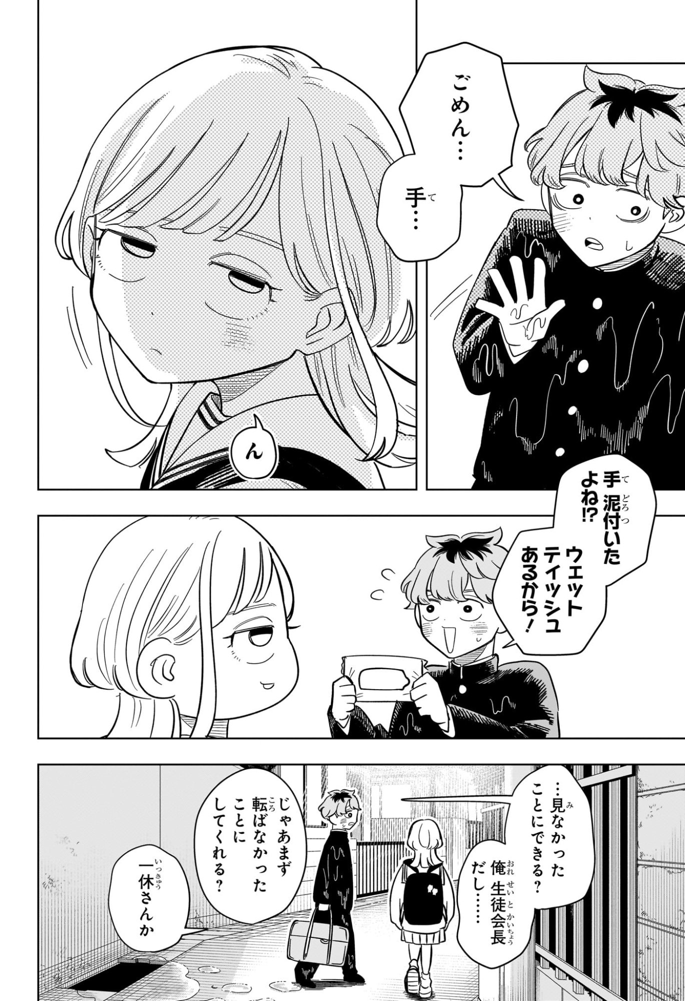 Someone Hertz Chap 12 - Next Chap 13