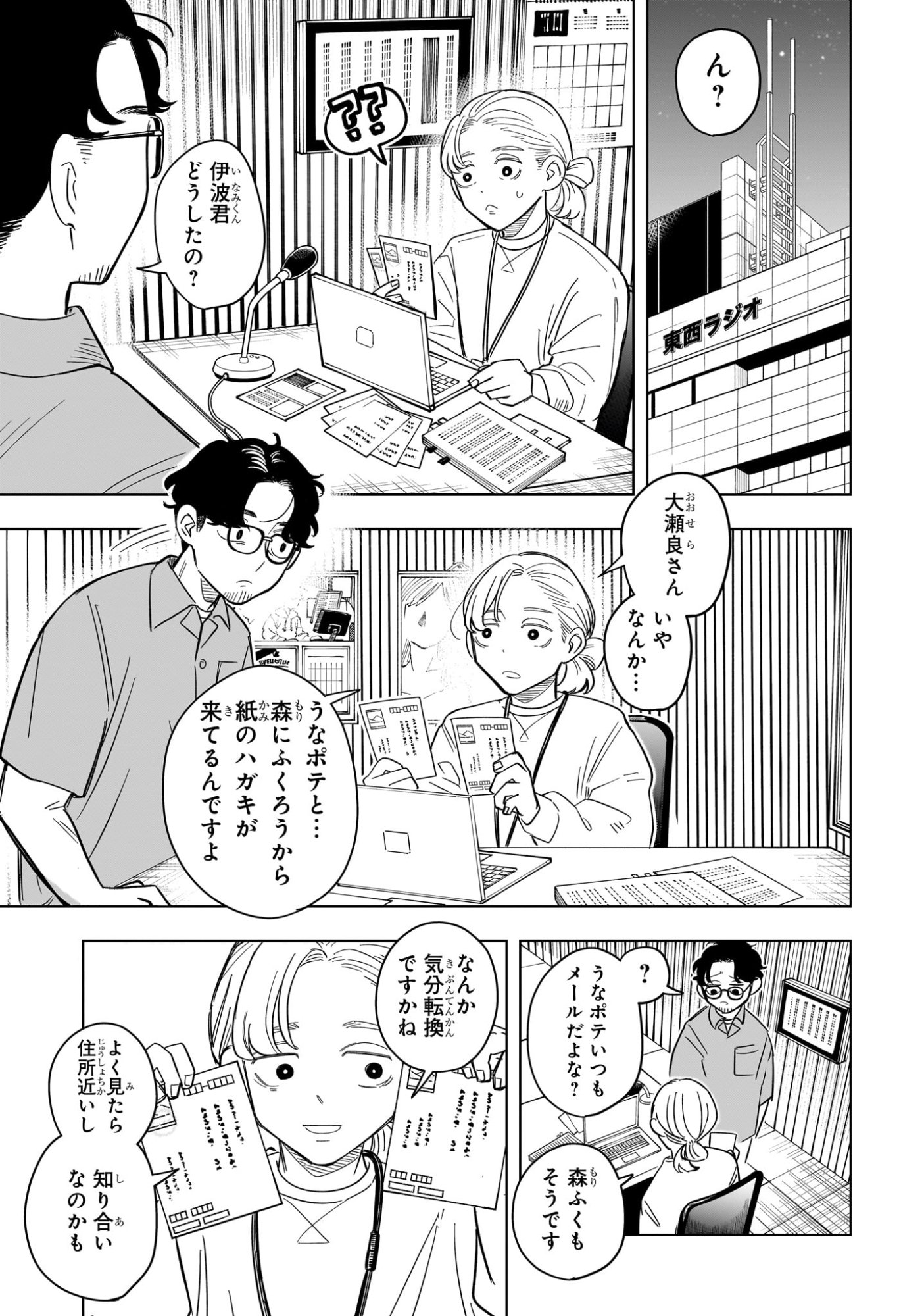 Someone Hertz Chap 12 - Next Chap 13