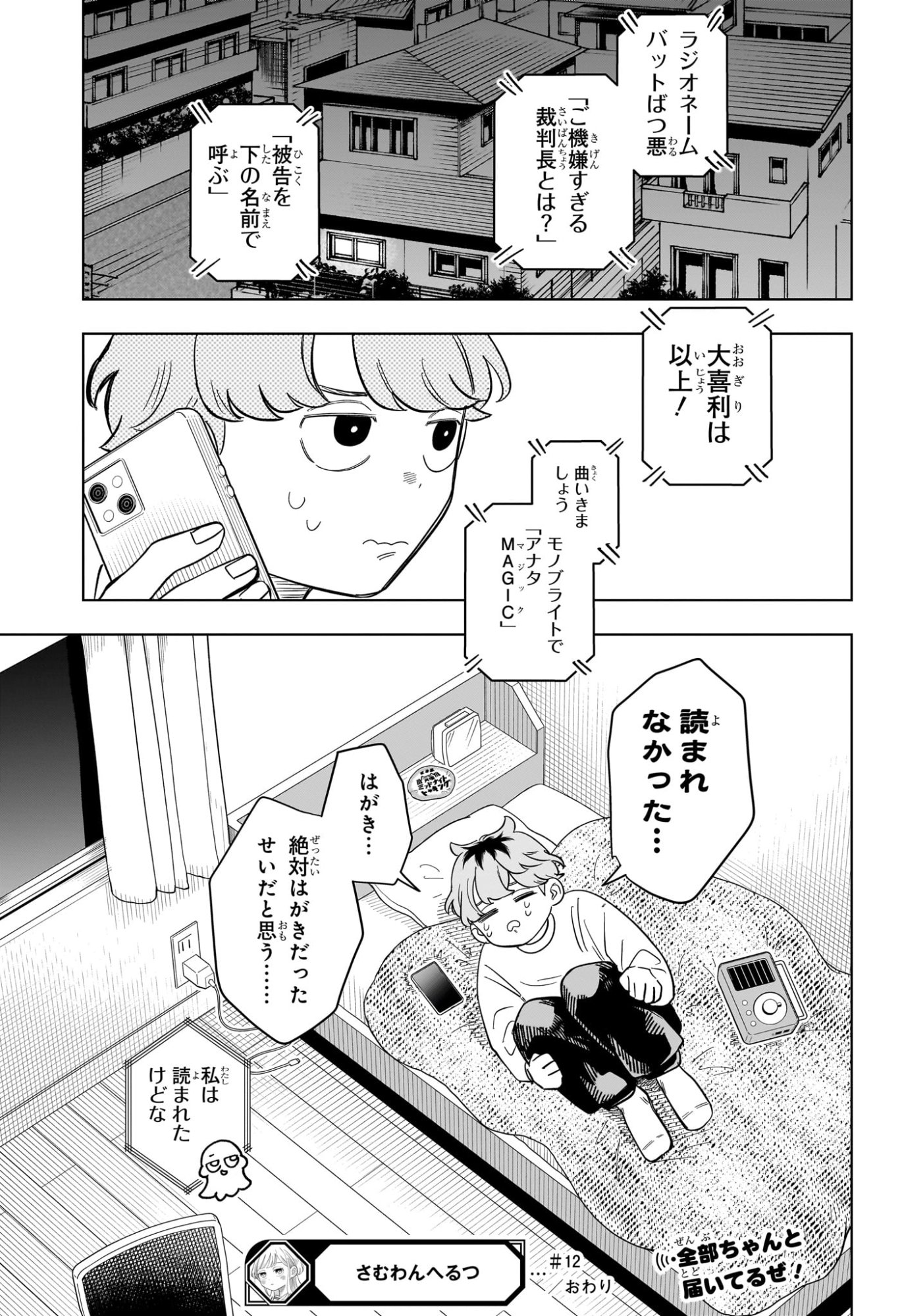 Someone Hertz Chap 12 - Next Chap 13