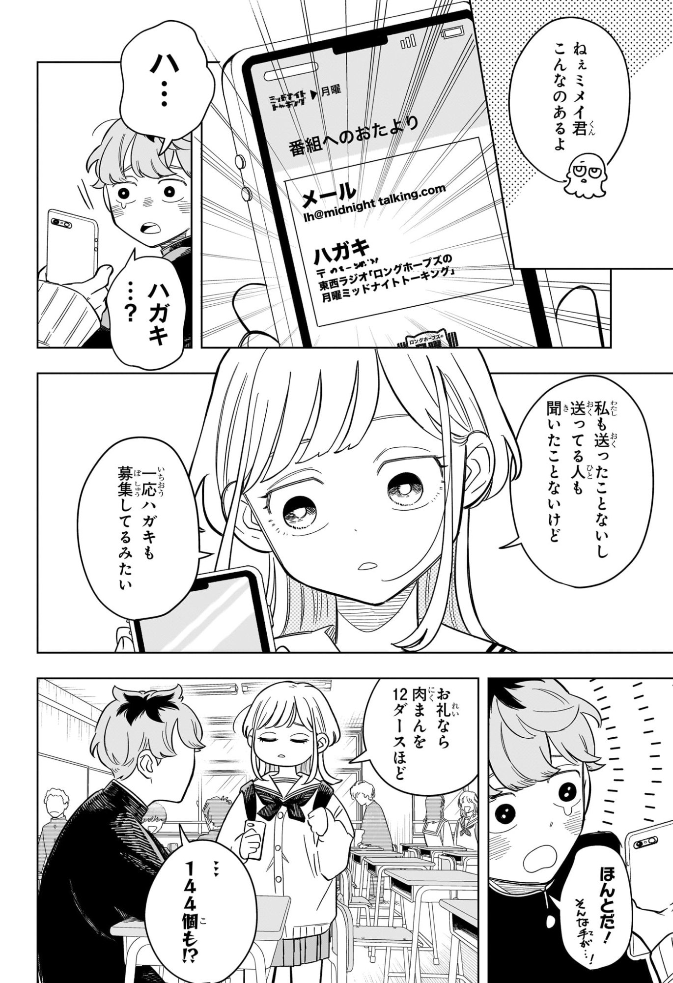 Someone Hertz Chap 12 - Next Chap 13