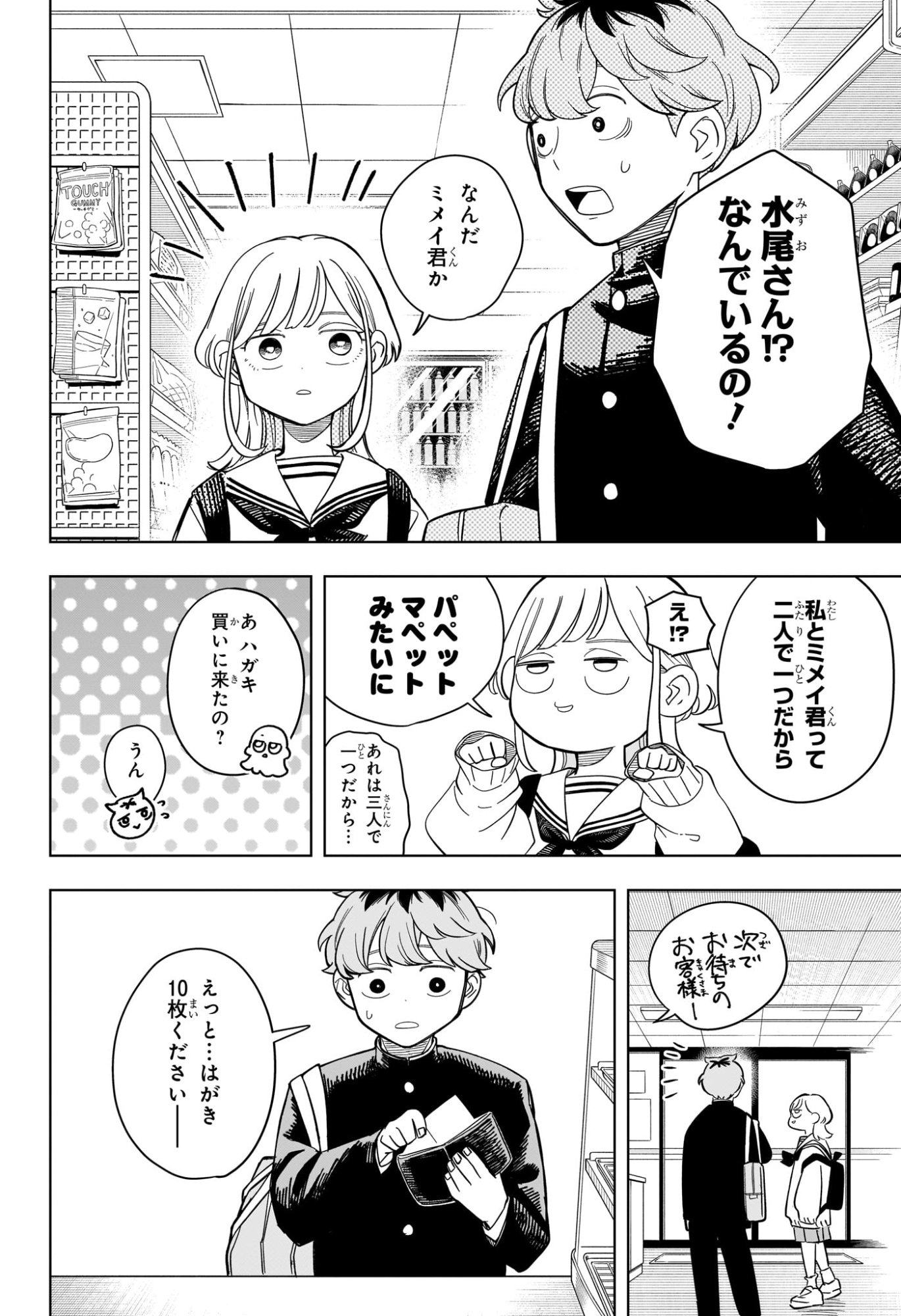 Someone Hertz Chap 12 - Next Chap 13