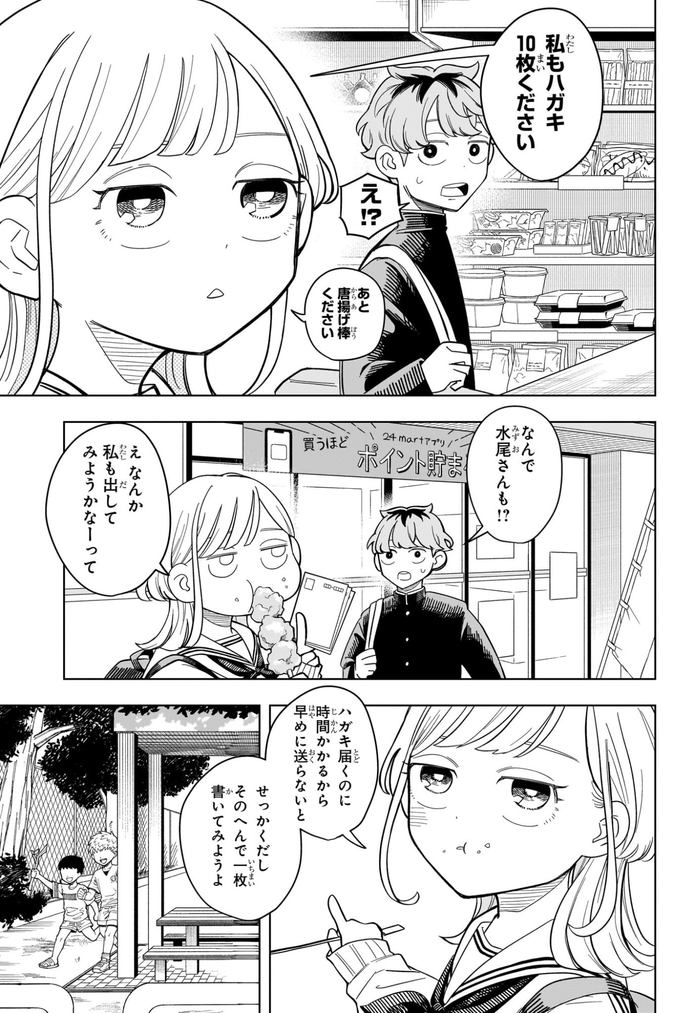 Someone Hertz Chap 12 - Next Chap 13