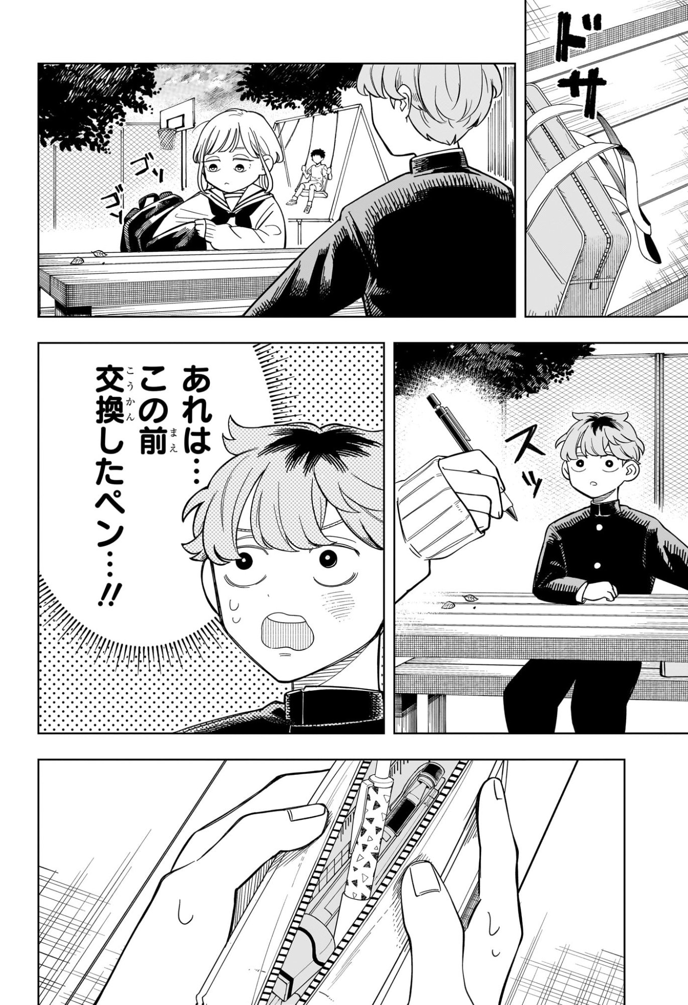 Someone Hertz Chap 12 - Next Chap 13