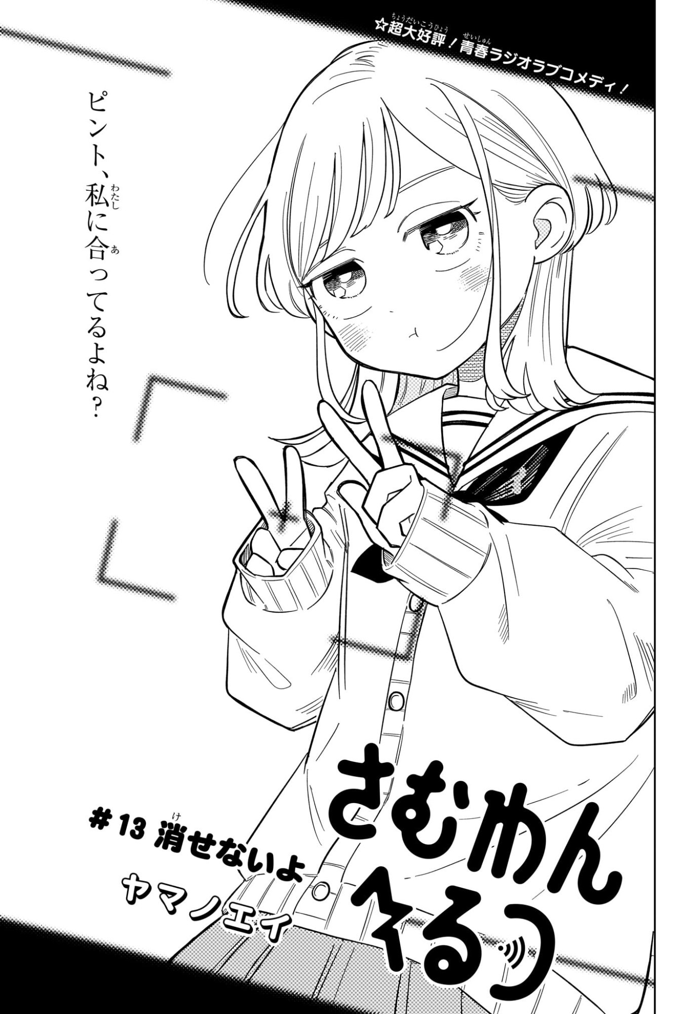 Someone Hertz Chap 13 - Next Chap 14