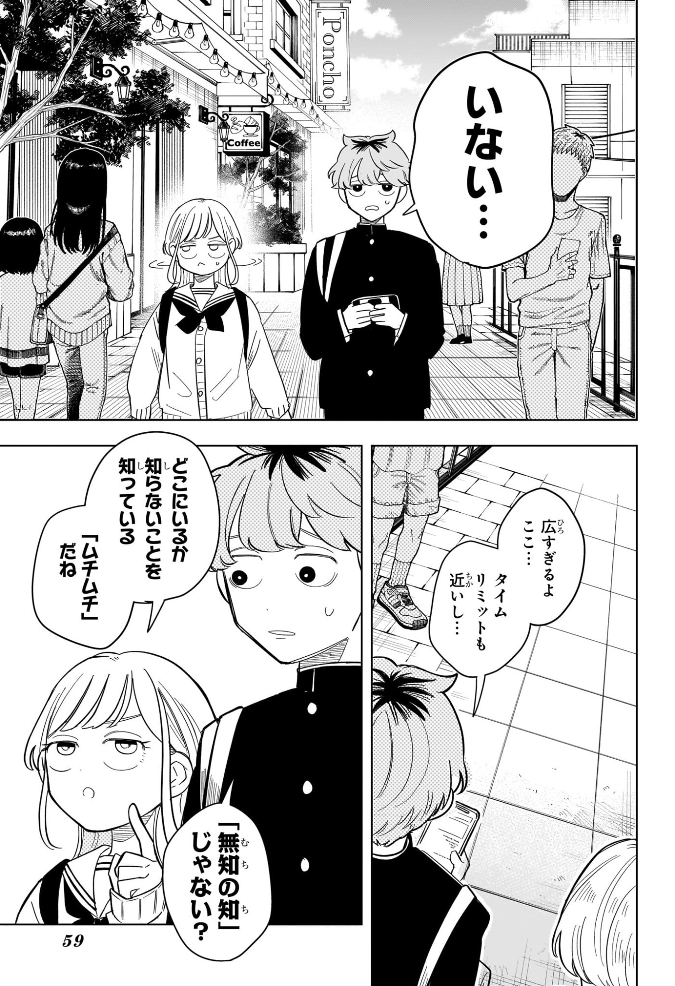 Someone Hertz Chap 13 - Next Chap 14