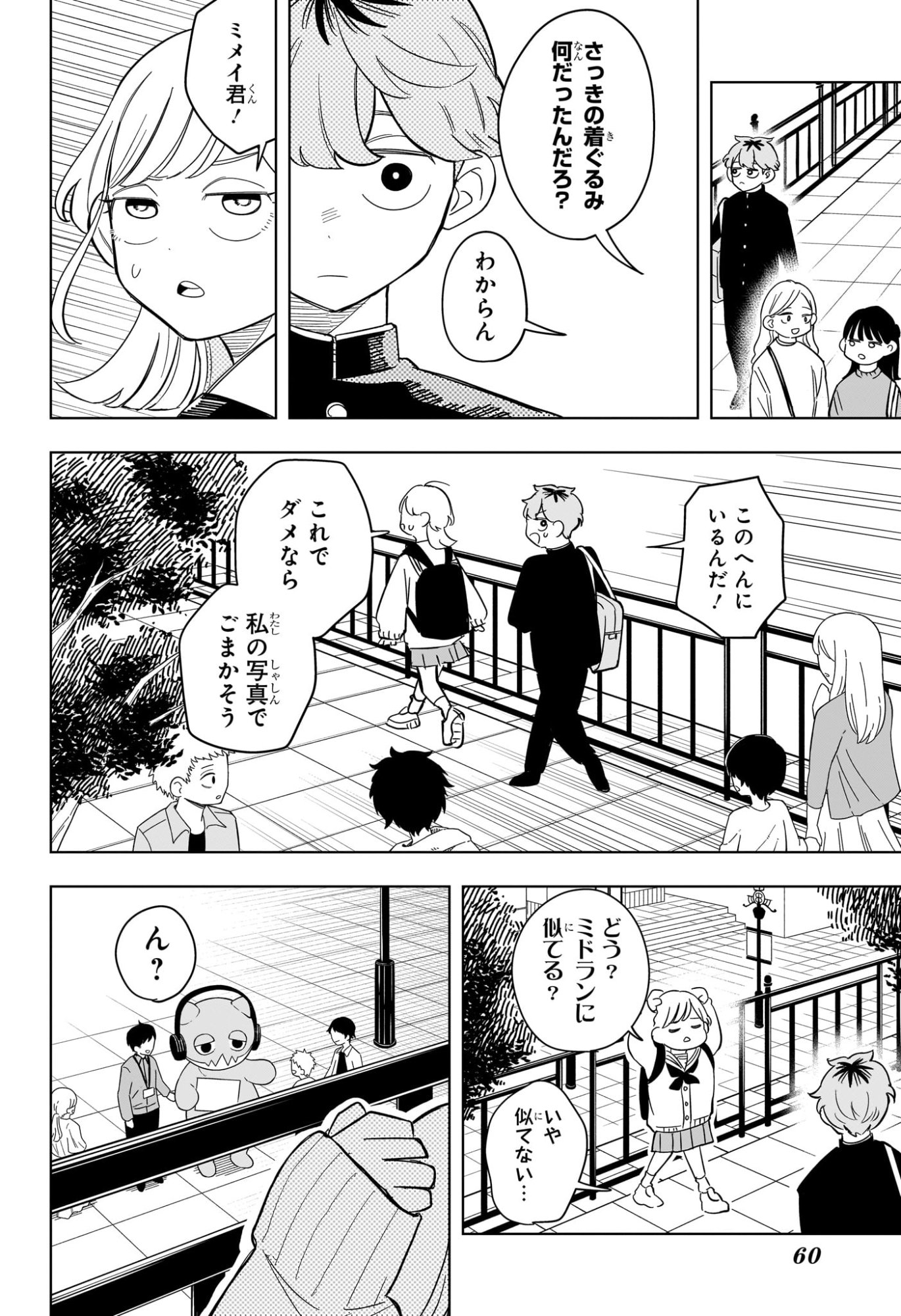 Someone Hertz Chap 13 - Next Chap 14