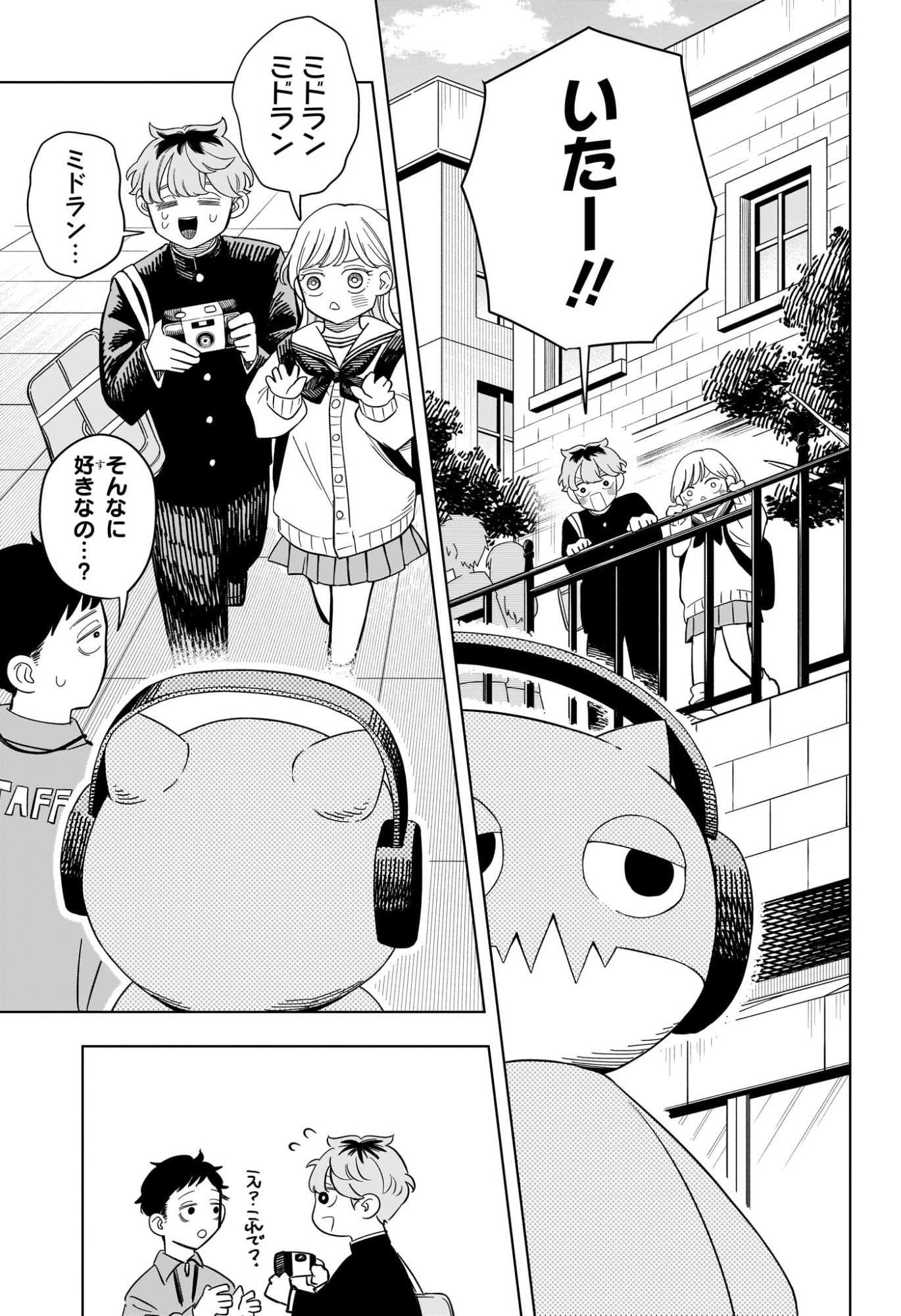 Someone Hertz Chap 13 - Next Chap 14