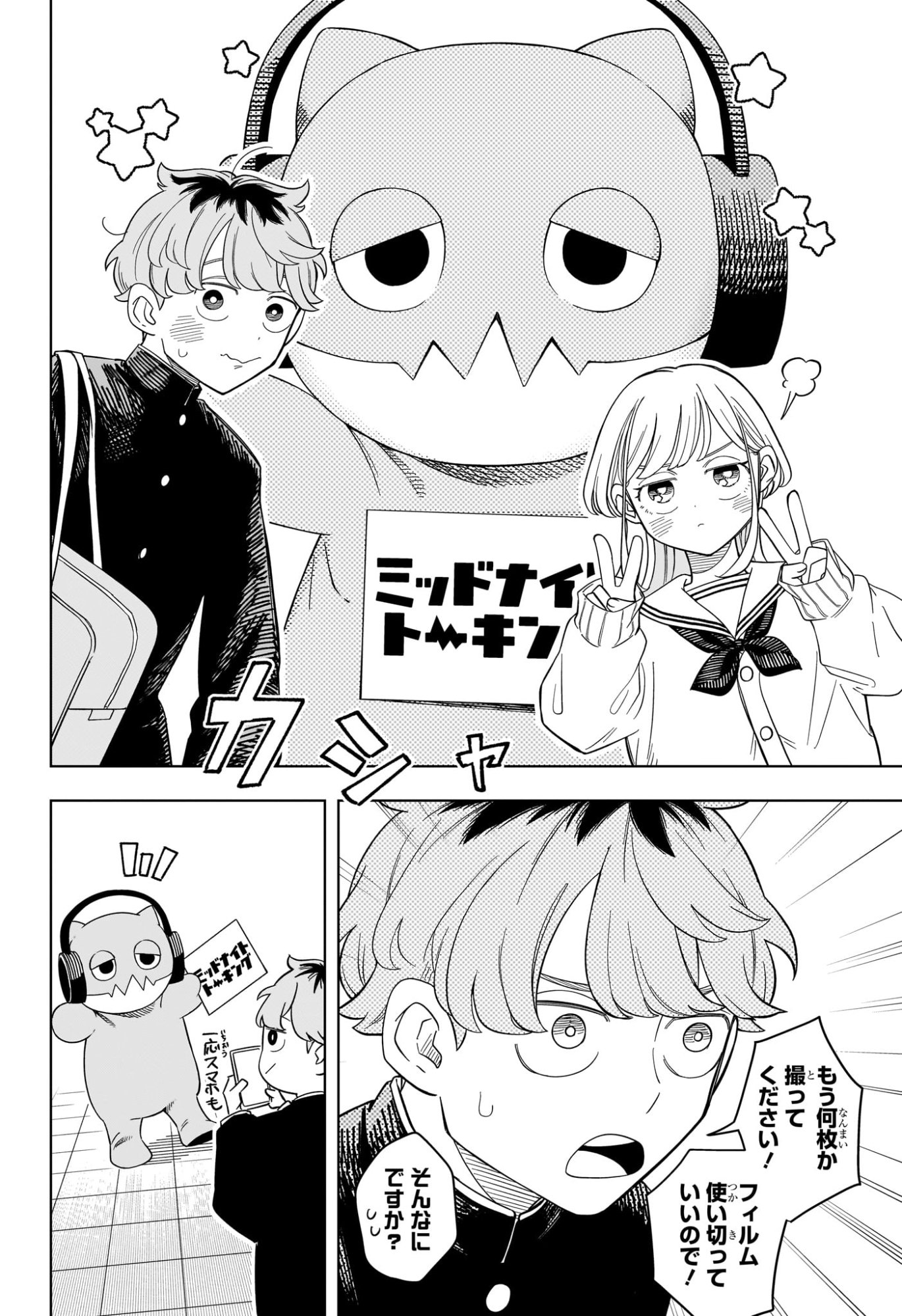 Someone Hertz Chap 13 - Next Chap 14