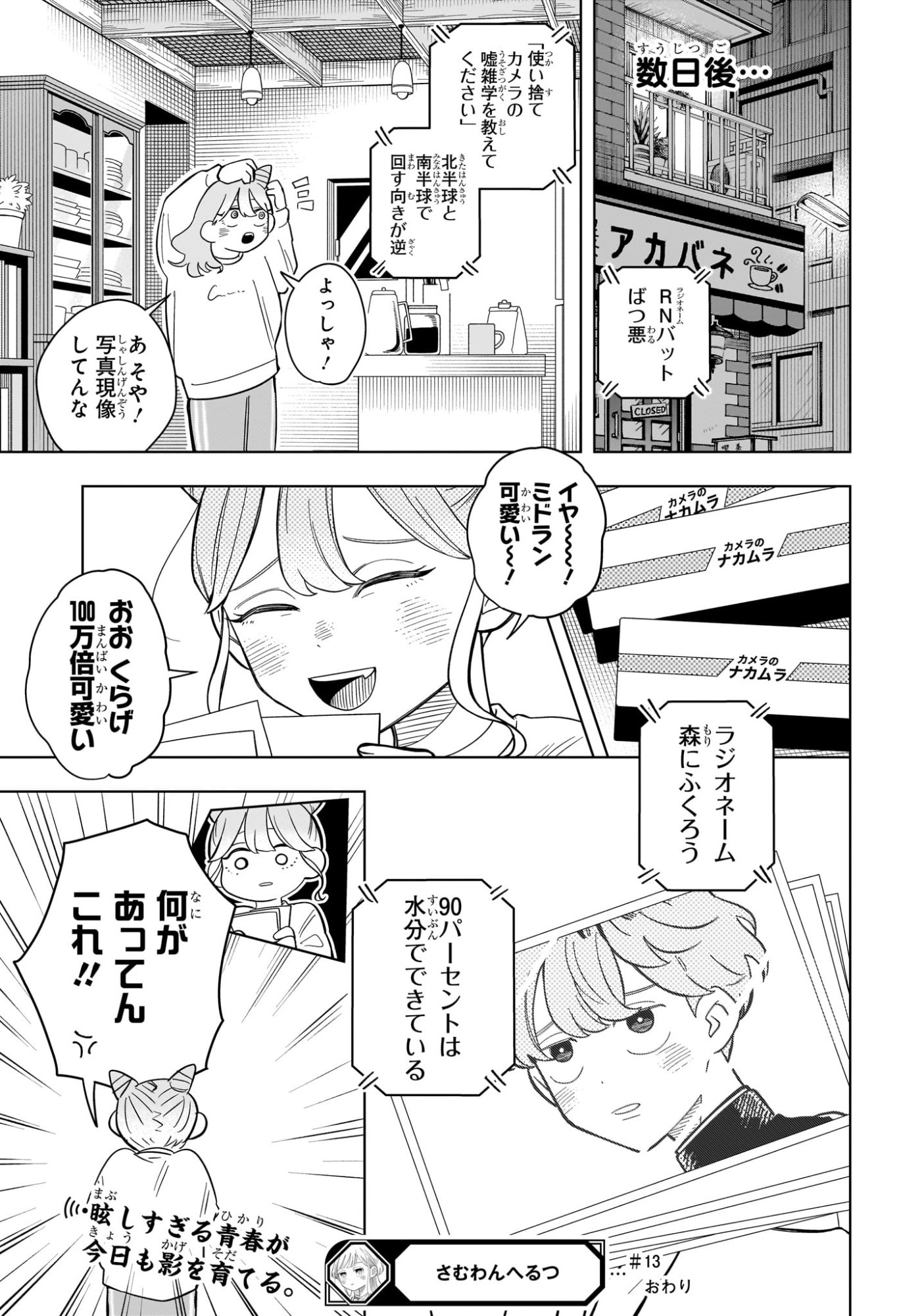 Someone Hertz Chap 13 - Next Chap 14