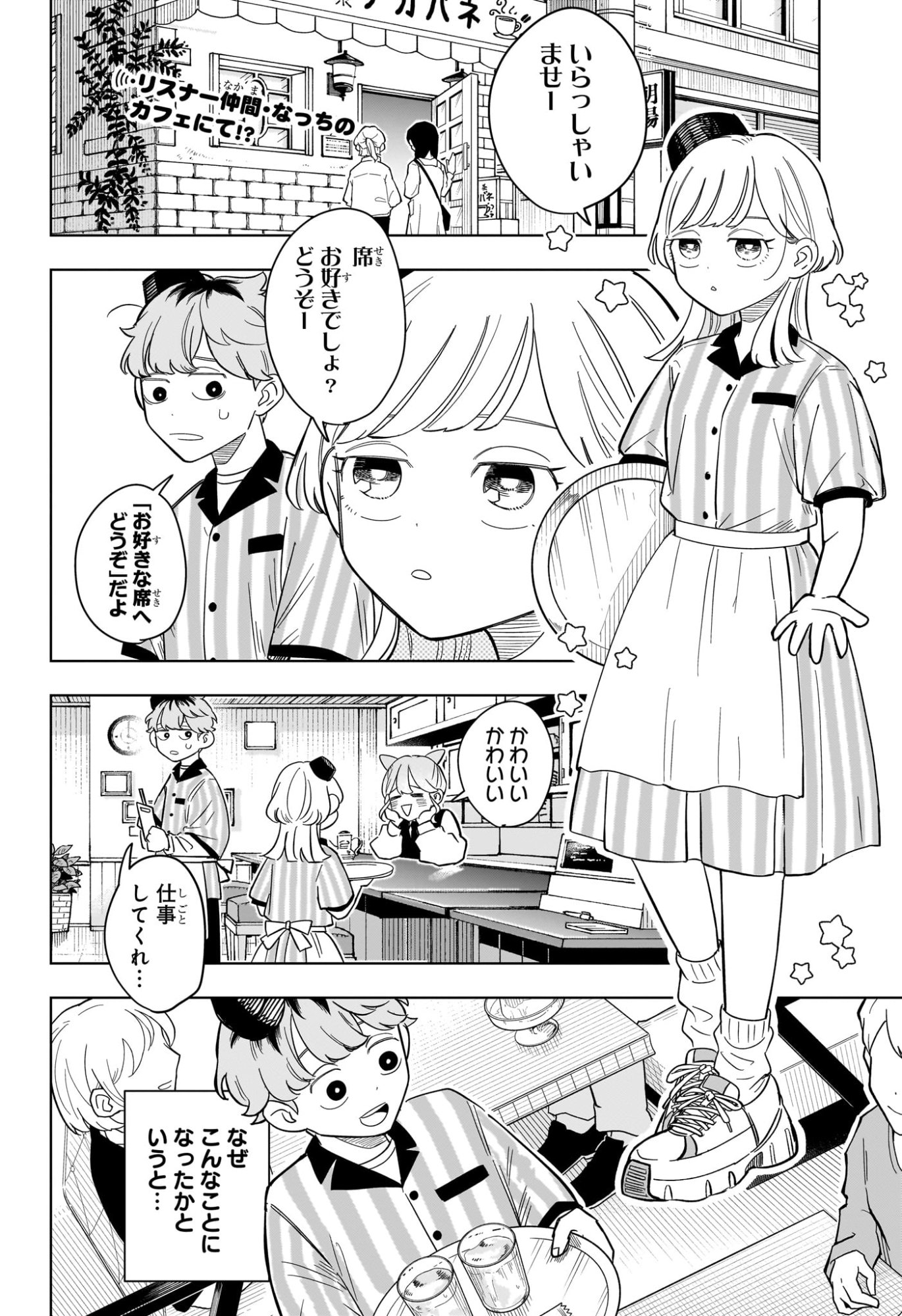 Someone Hertz Chap 13 - Next Chap 14