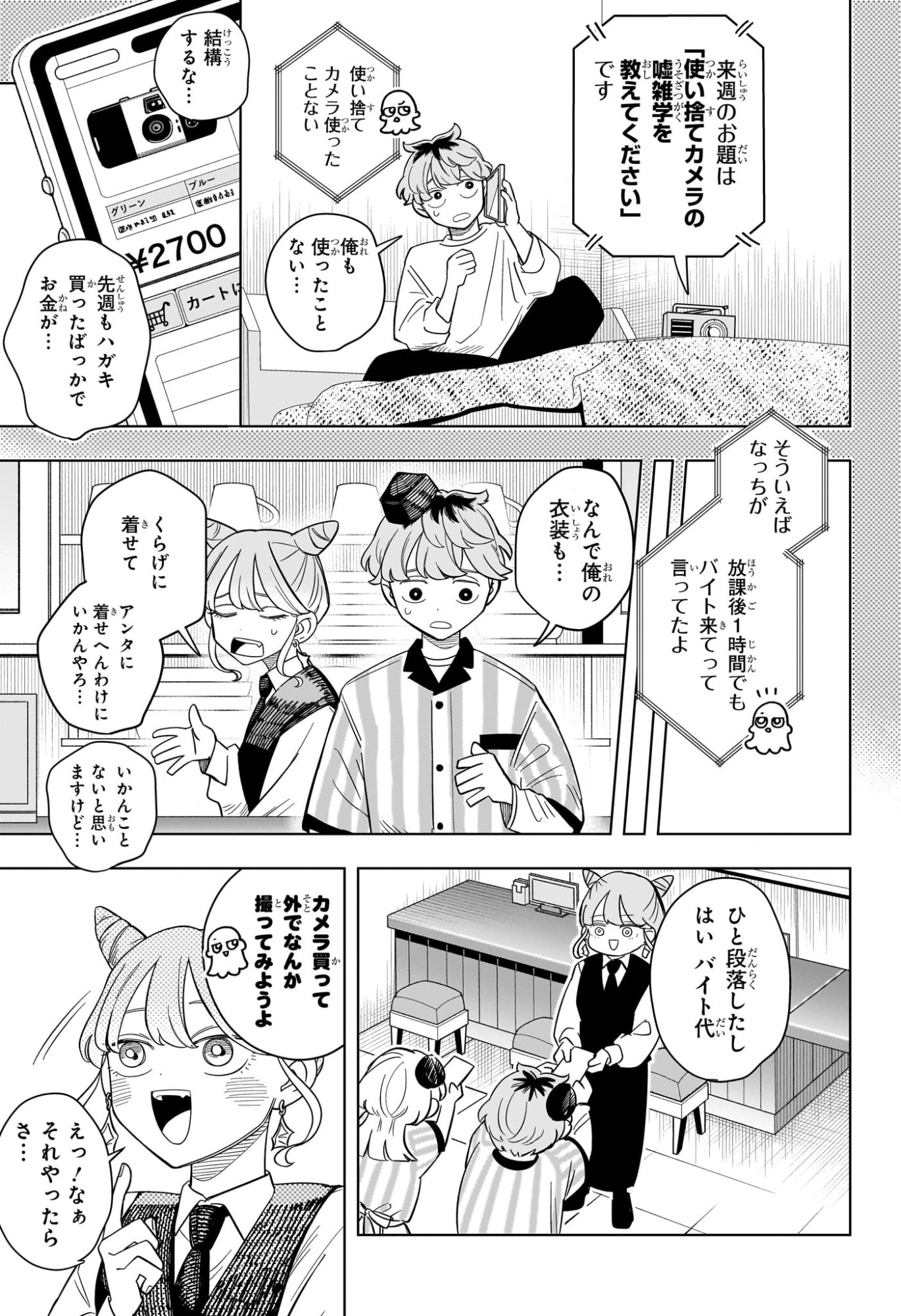 Someone Hertz Chap 13 - Next Chap 14