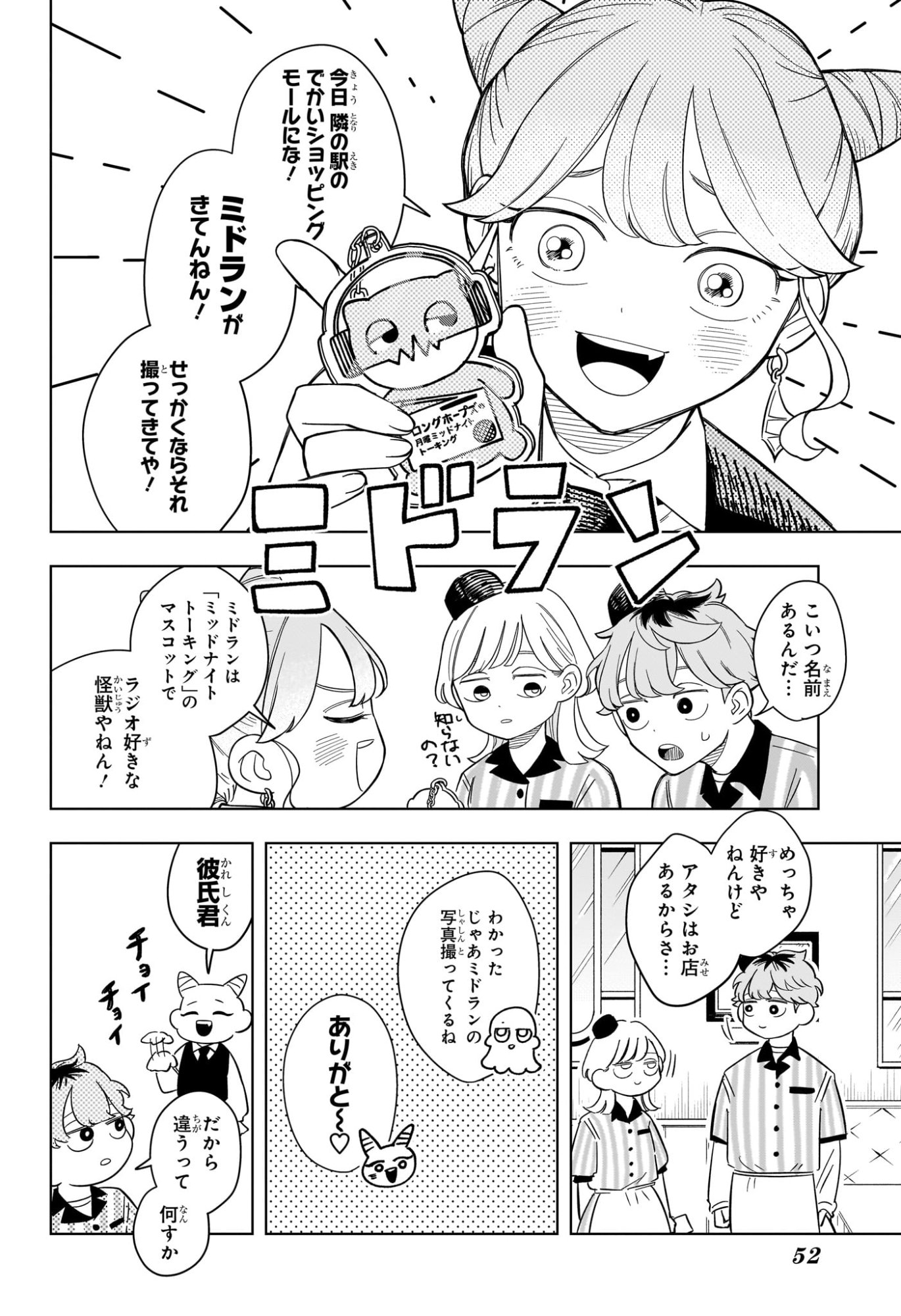 Someone Hertz Chap 13 - Next Chap 14