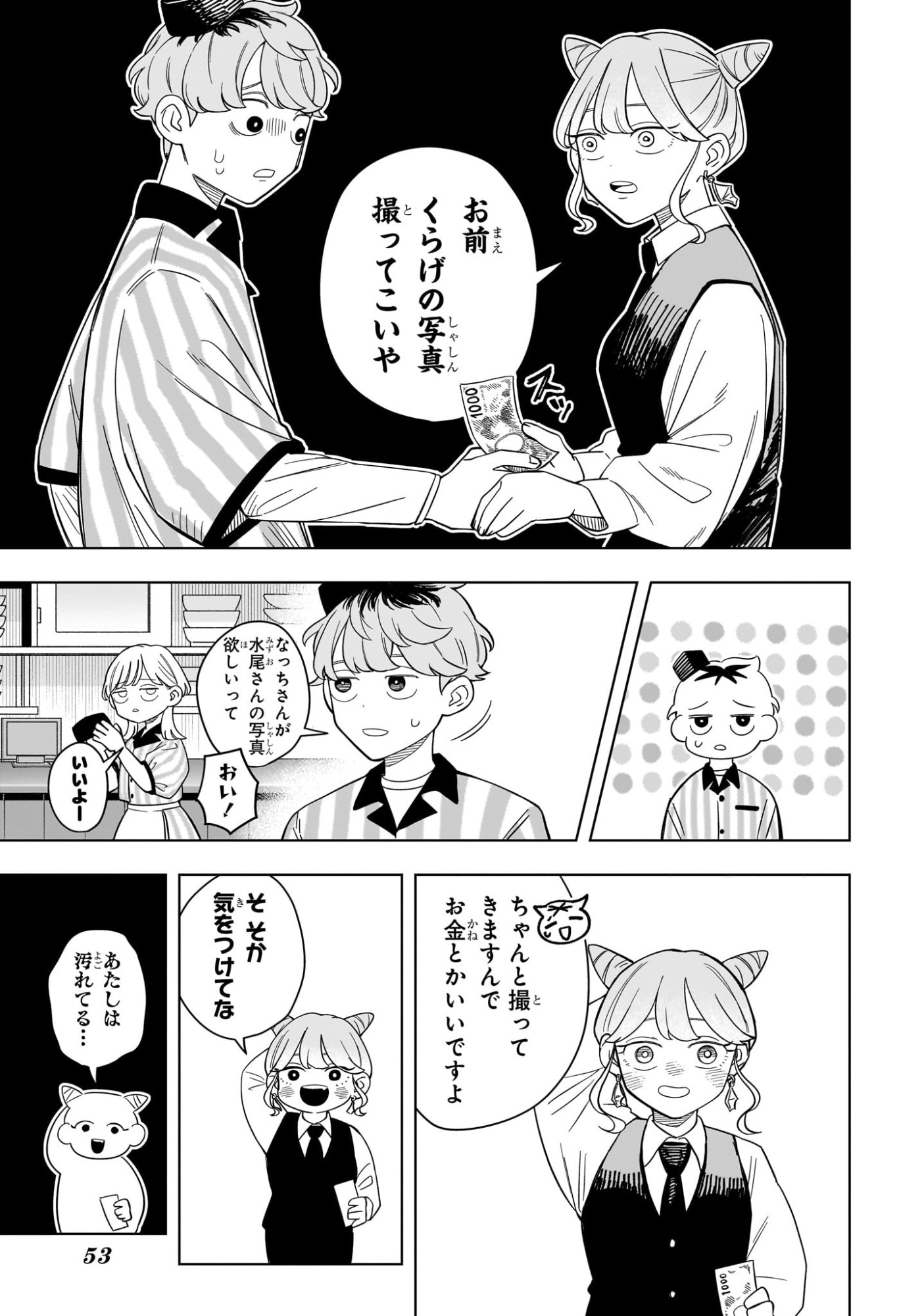 Someone Hertz Chap 13 - Next Chap 14