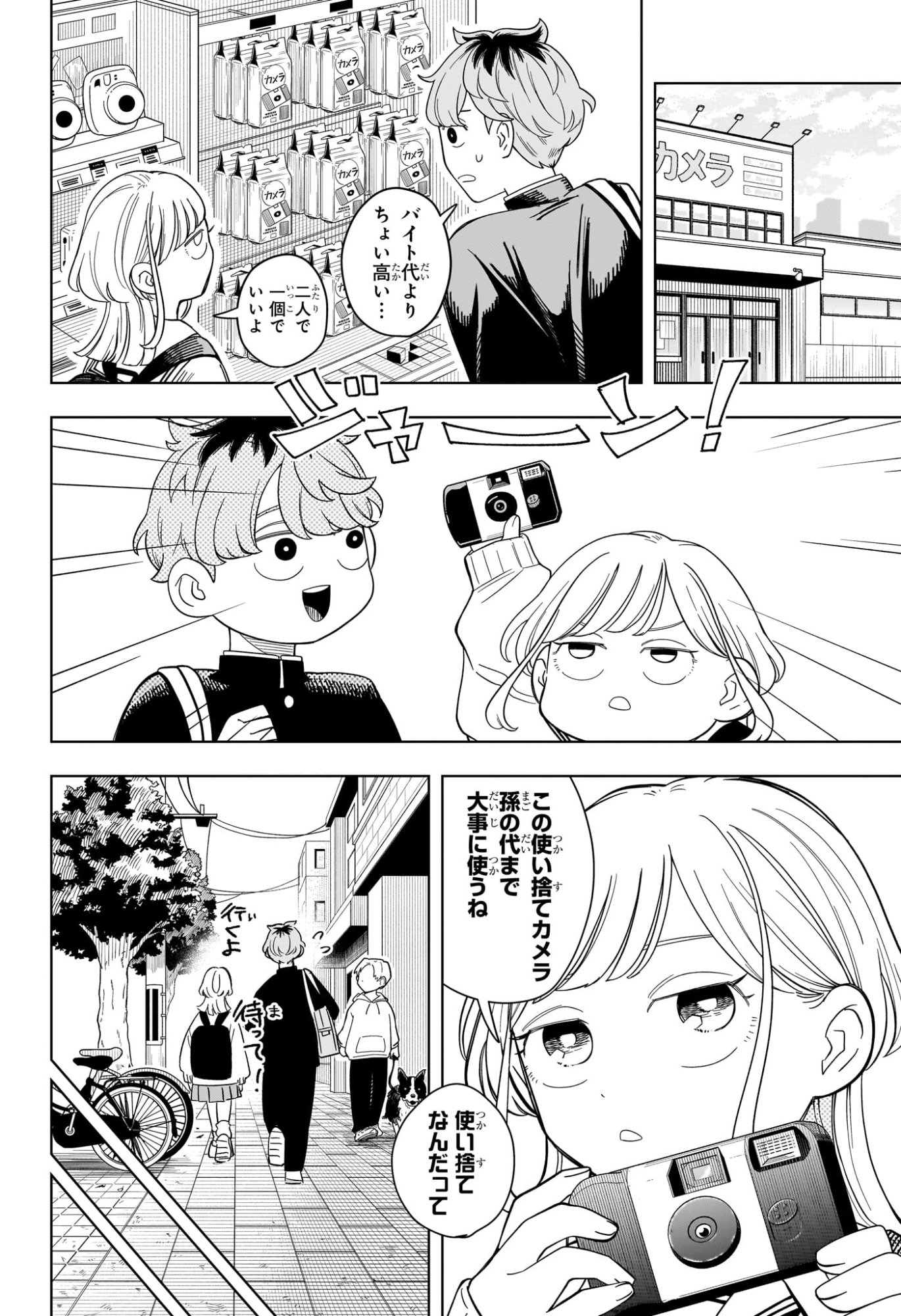 Someone Hertz Chap 13 - Next Chap 14